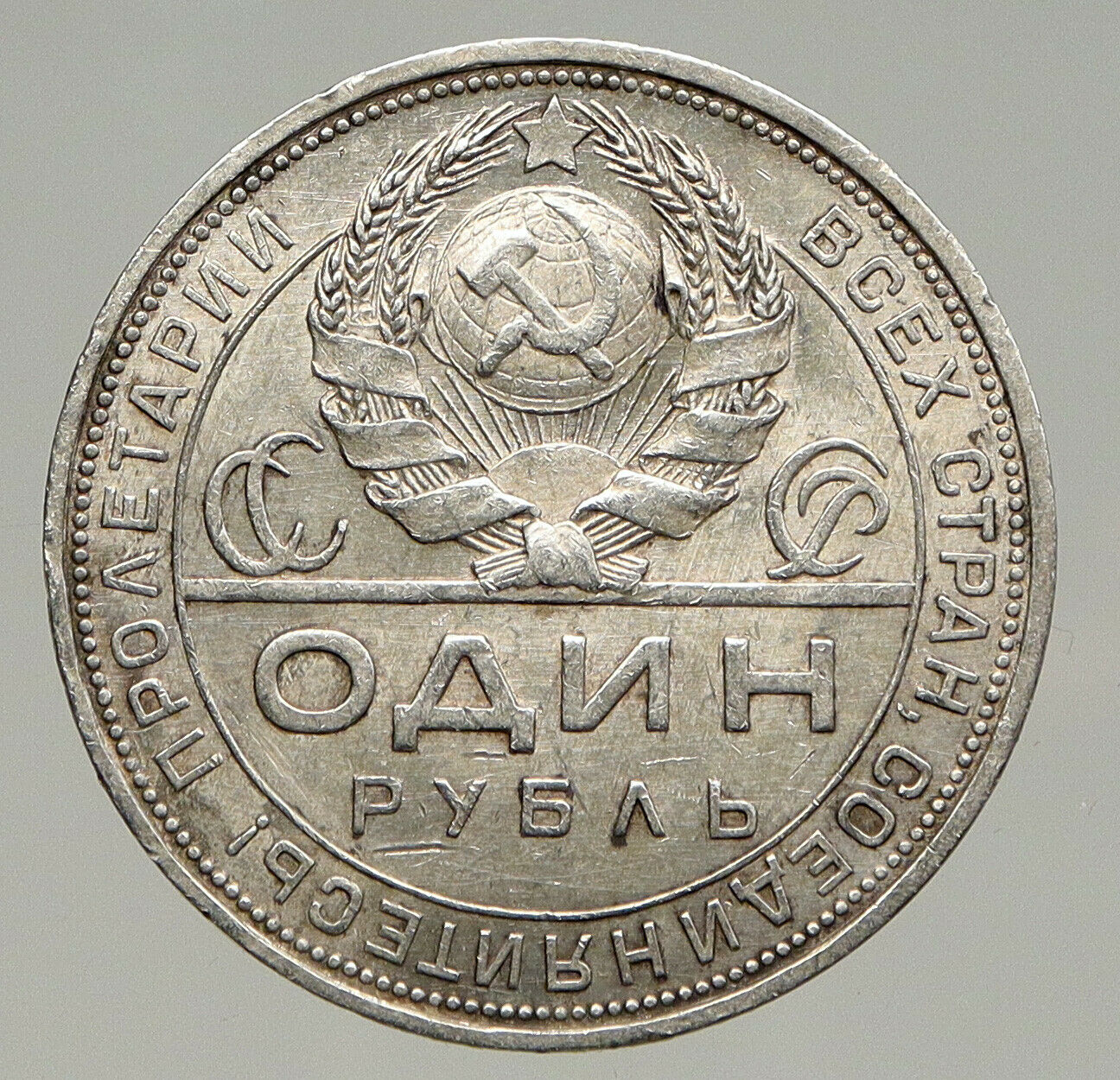 1924 RUSSIA USSR Communist Russian ANTIQUE SILVER 1 Rouble Coin WORKERS i94304