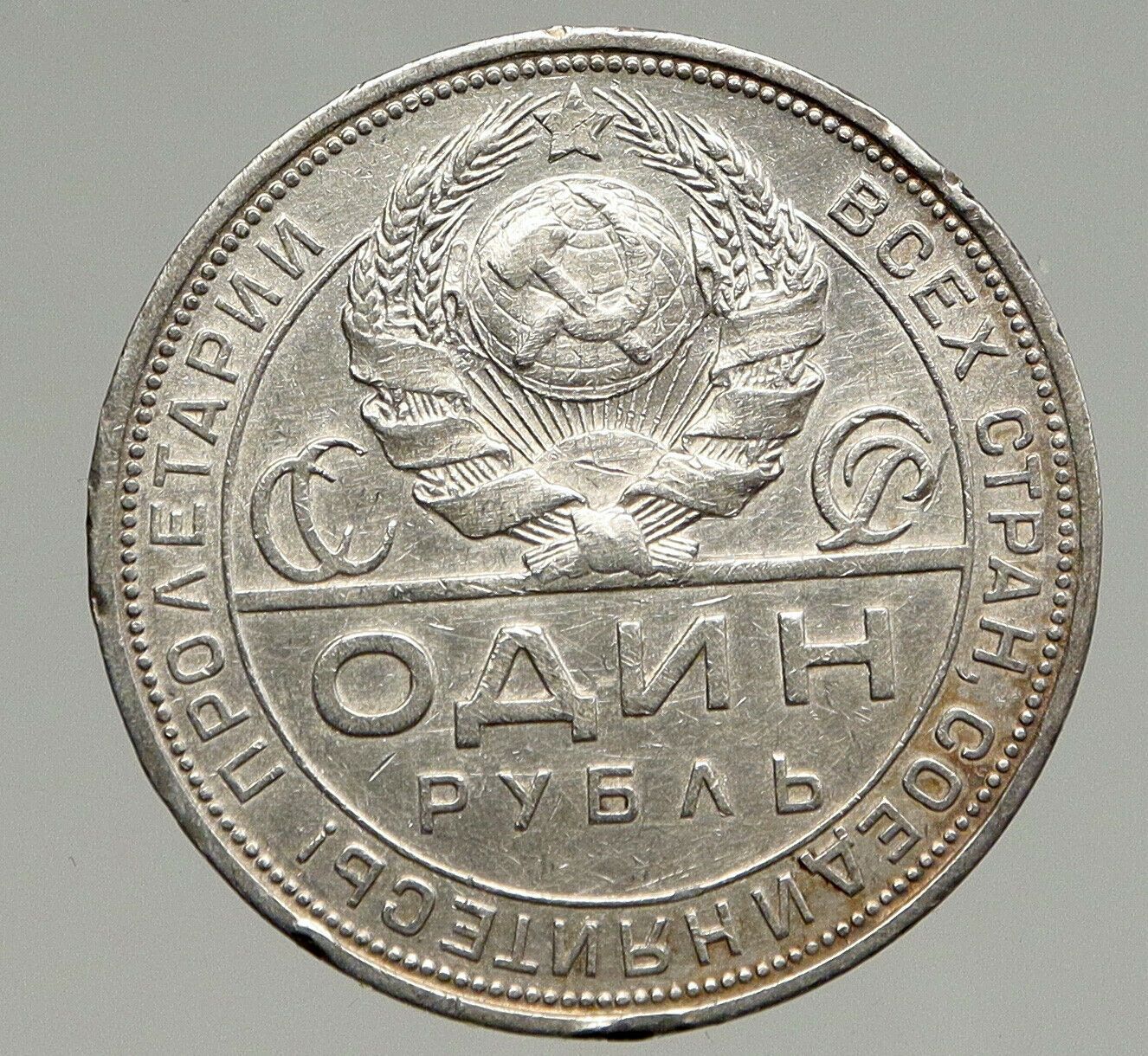 1924 RUSSIA USSR Communist Russian ANTIQUE SILVER 1 Rouble Coin WORKERS i94303