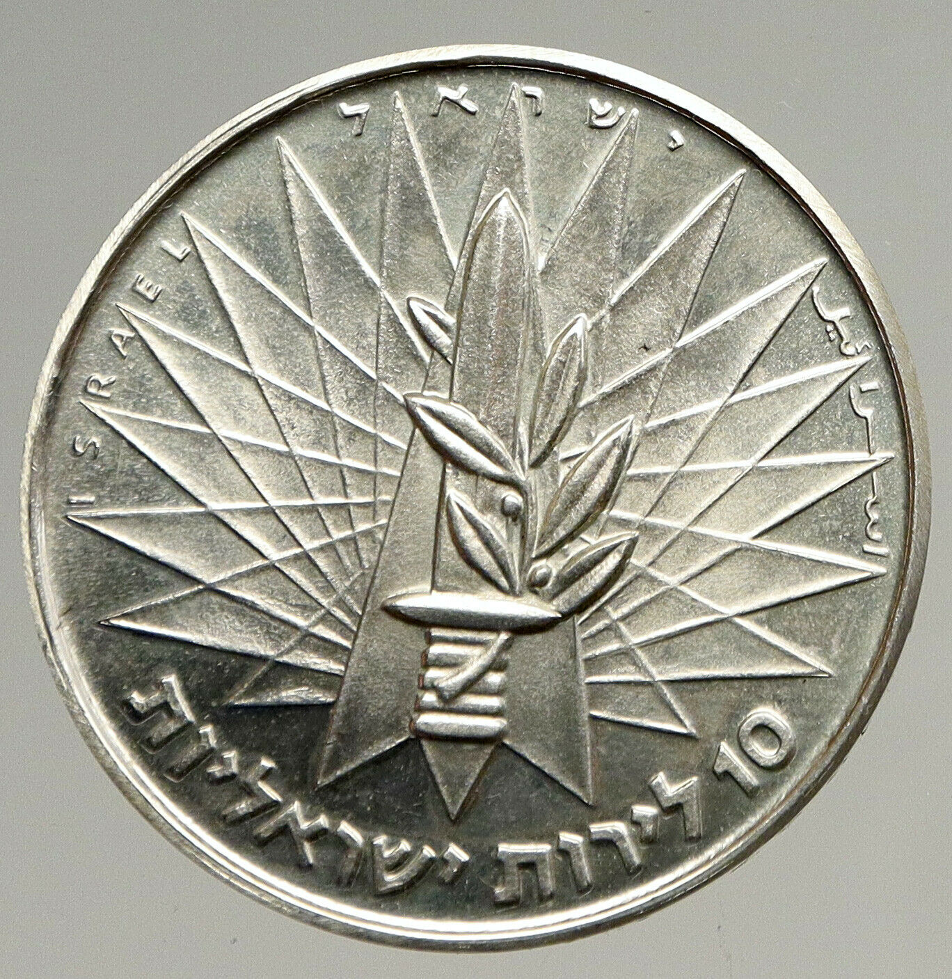 1967 ISRAEL IDF 6 Day War Wailing Wall OLD Jerusalem Silver 10 Lirot Coin i94416