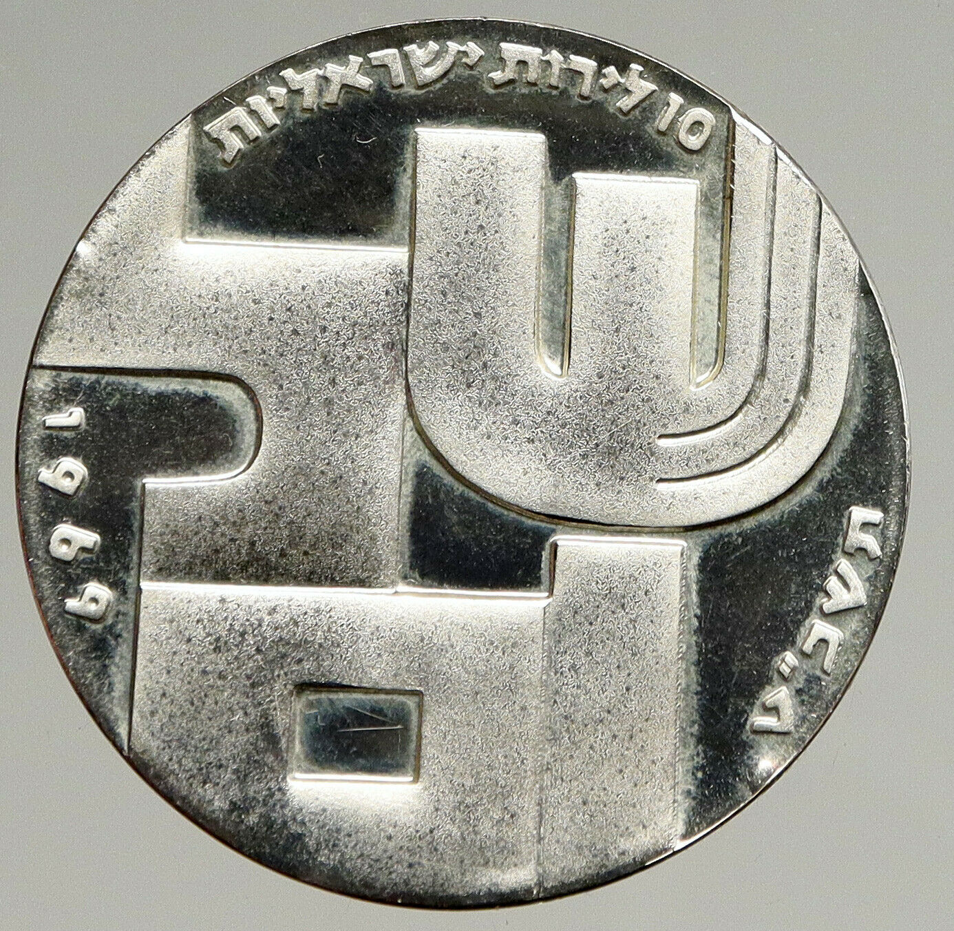 1969 ISRAEL Moses Peace Soldier SHALOM Vintage Proof Silver 10 Lirot Coin i94415