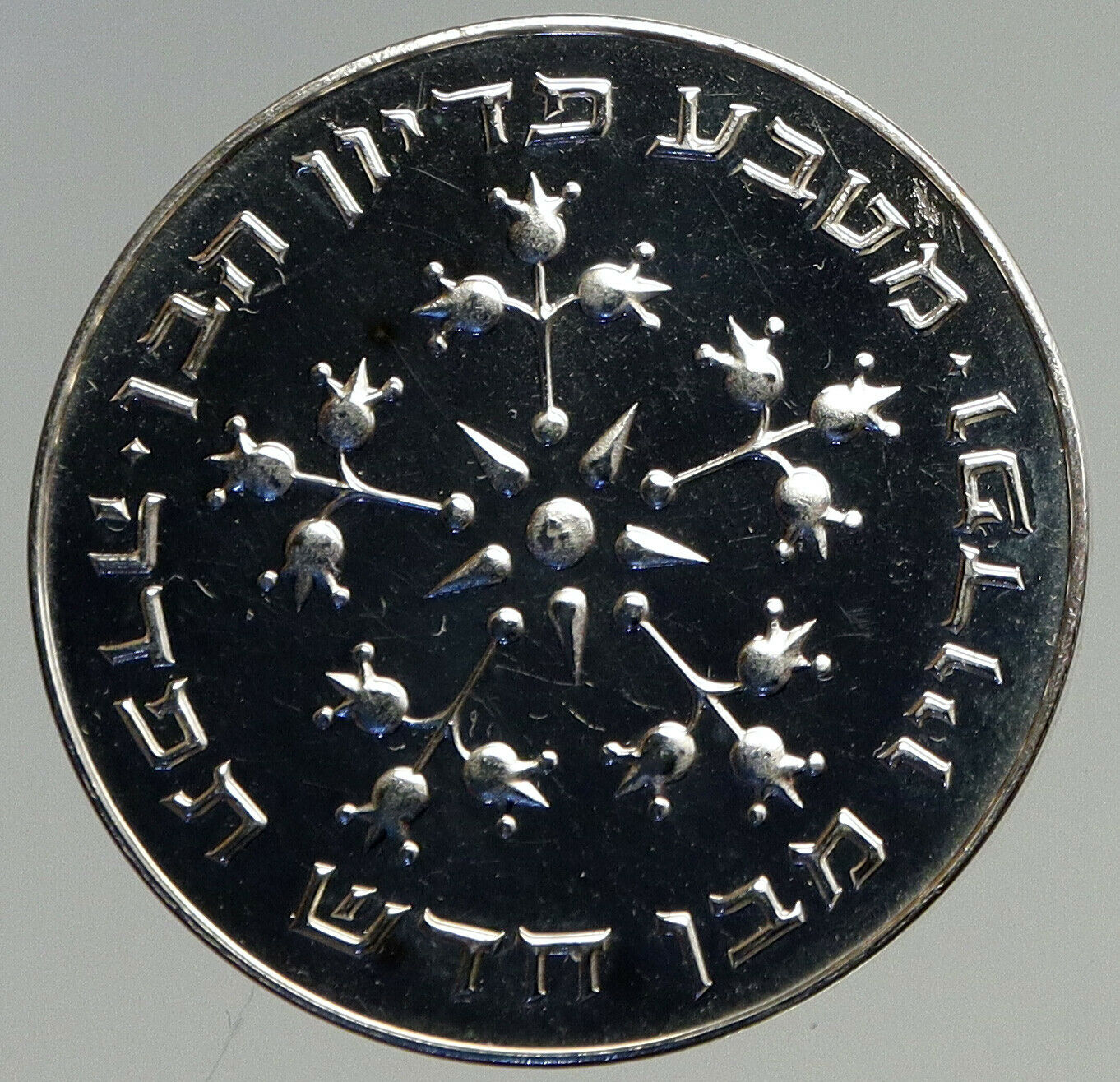 1977 ISRAEL Jewish Pidyon Haben POMEGRANATE MENORAH Proof Silver 25L Coin i94584