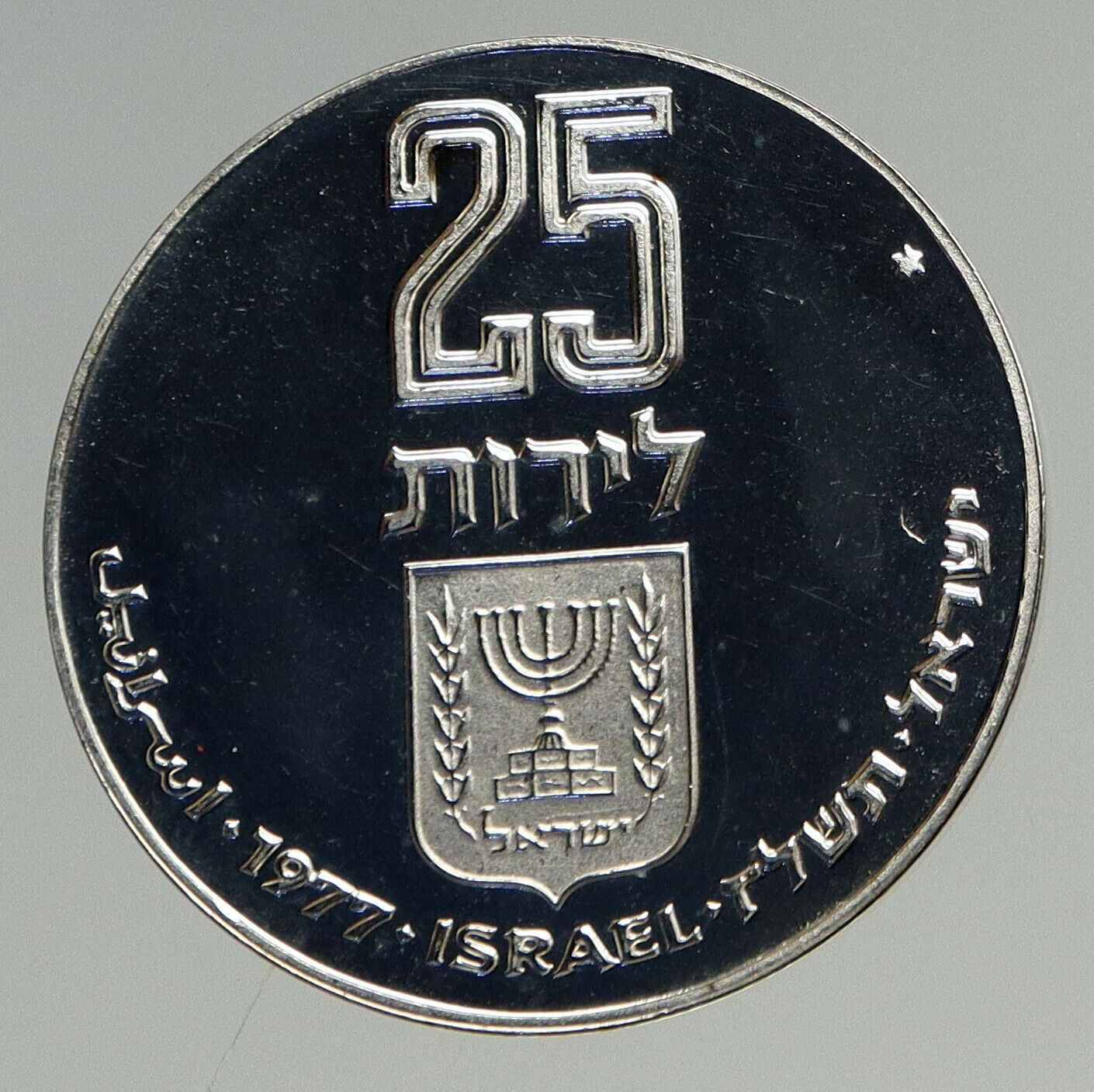 1977 ISRAEL Jewish Pidyon Haben POMEGRANATE MENORAH Proof Silver 25L Coin i94584