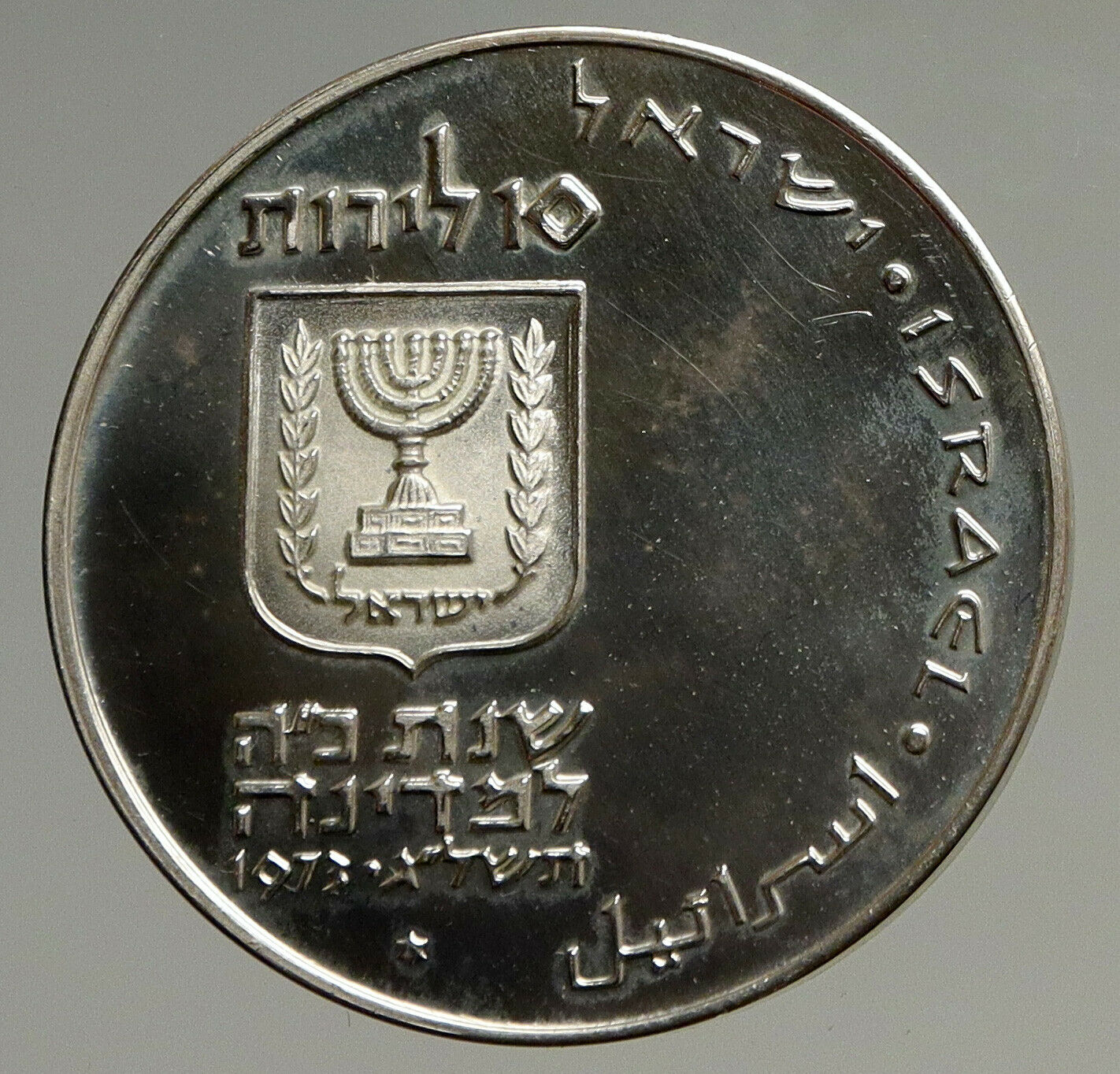 1974 ISRAEL Jewish 1stBorn Son PIDYON HABEN Ceremony Silver 10 Lirot Coin i94081