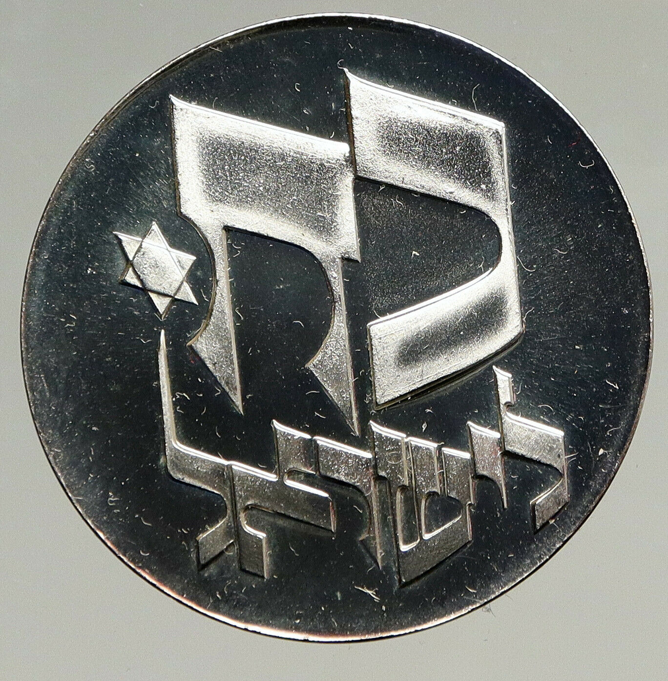 1976 ISRAEL Star David Independence 25Y PROOF Silver 25LIROT Israeli Coin i94085