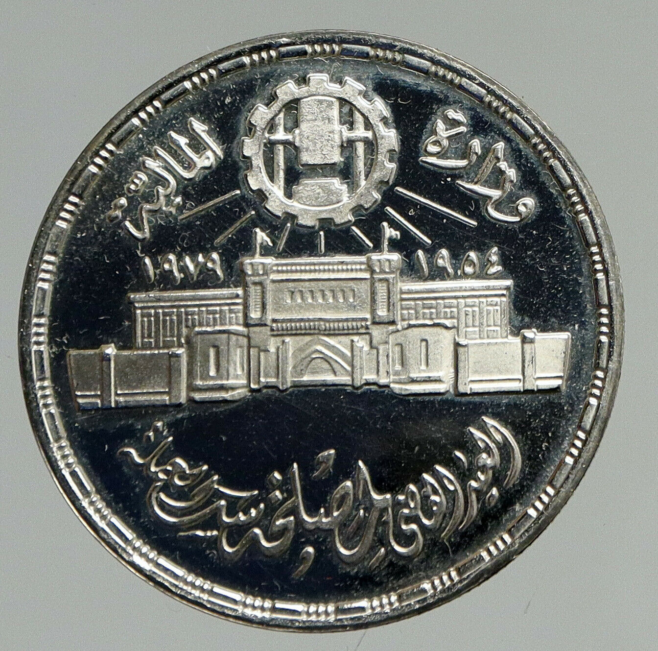 1979 EGYPT 25 Yrs ABBASIA MINT Egyptian Vintage Proof Silver Pound Coin i94636