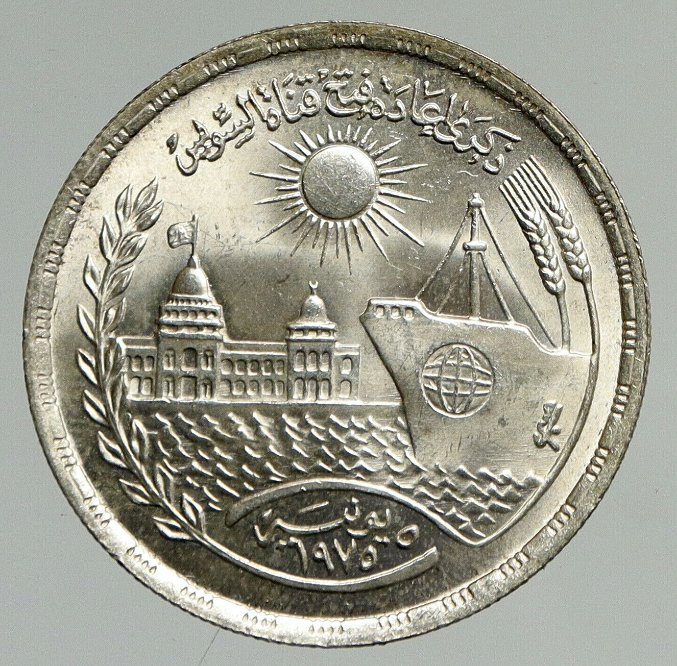 1976 1396 EGYPT Suez Canal Re-Opening VINTAGE Silver POUND Egyptian Coin i94631