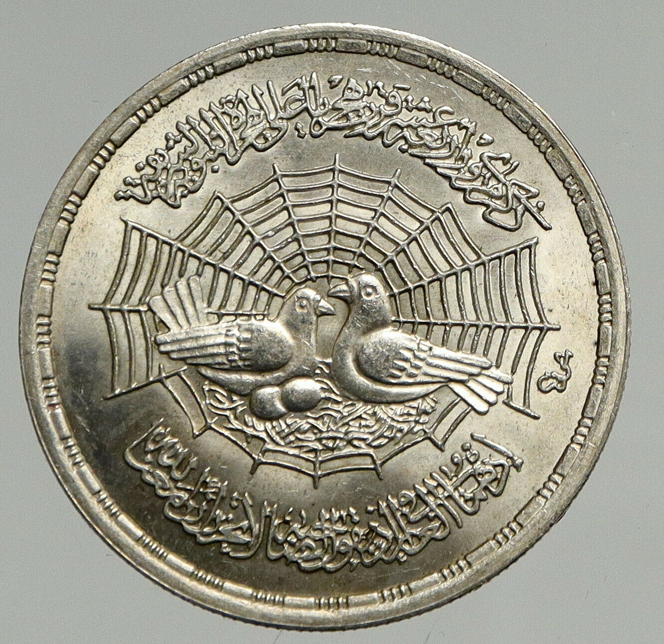 1979 EGYPT Mohammed's Flight HIJRA Birds & Eggs VINTAGE Silver Pound Coin i94645