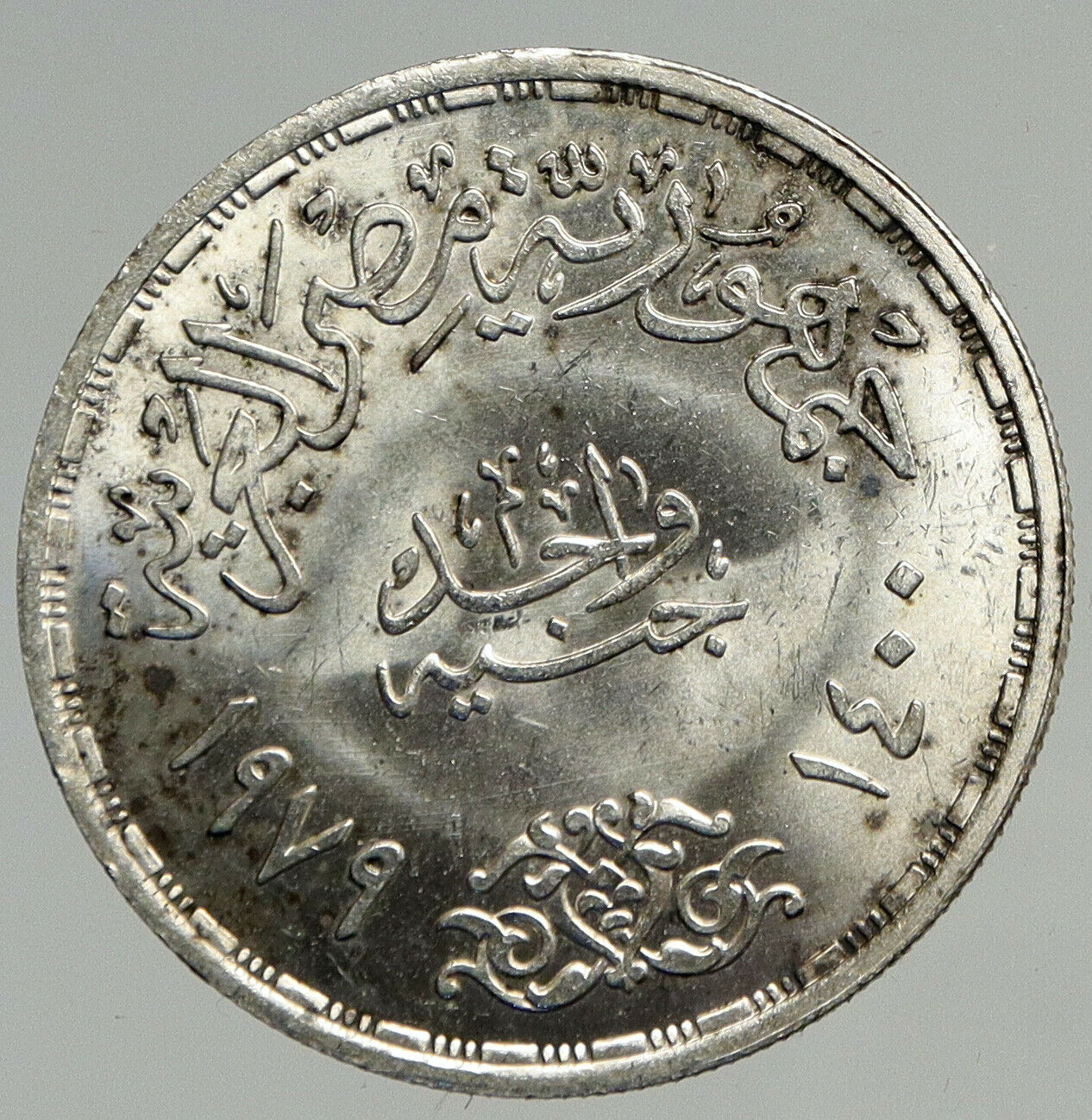 1979 EGYPT Mohammed's Flight HIJRA Birds & Eggs VINTAGE Silver Pound Coin i94645