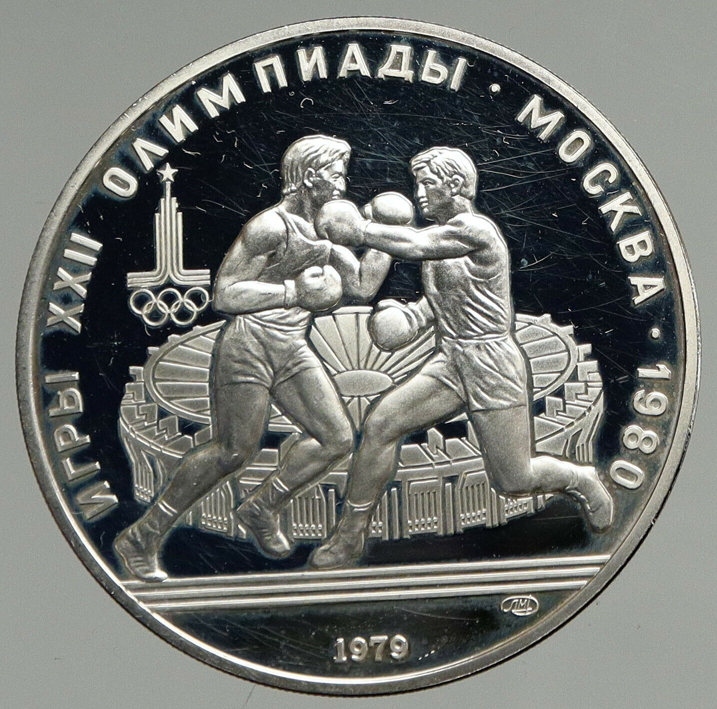 1980 MOSCOW Summer Olympics 1979 BOXING Old Proof Silver 10 Ruble Coin i94683