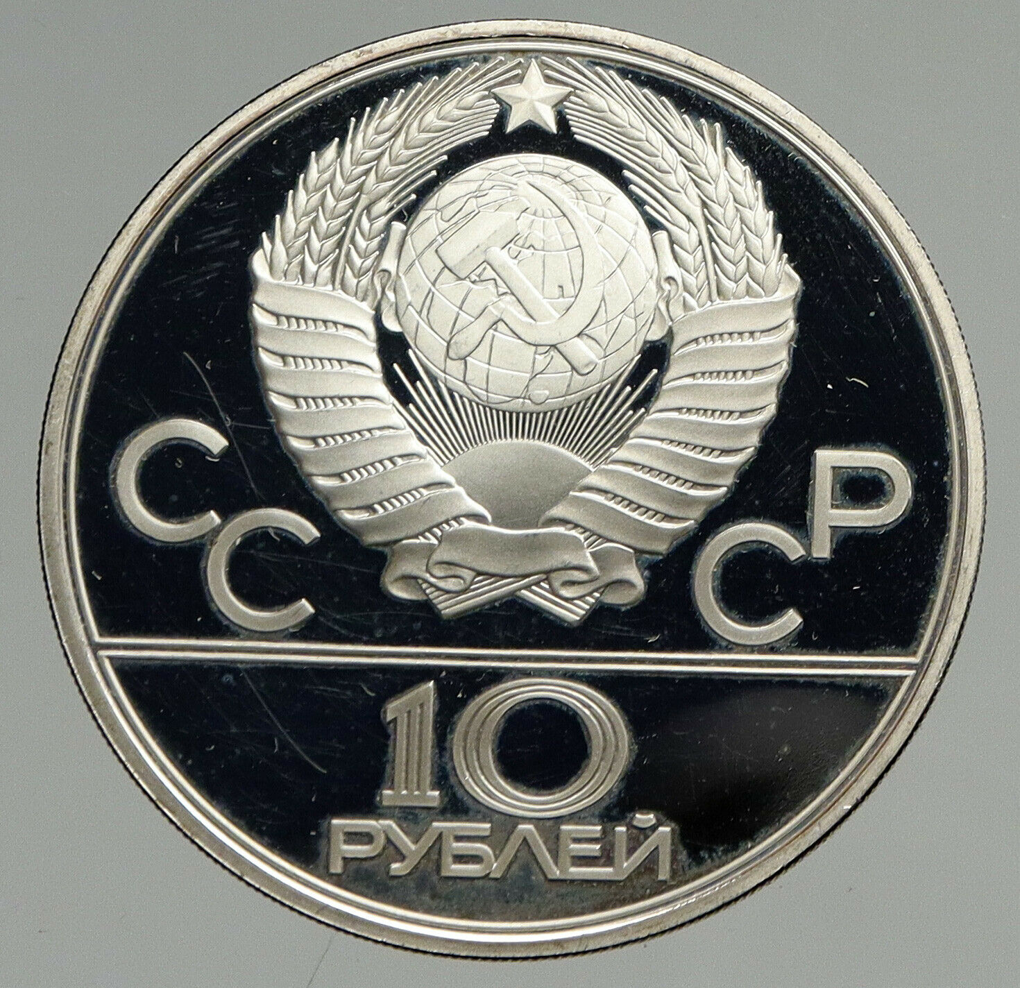 1980 MOSCOW Summer Olympics 1979 BOXING Old Proof Silver 10 Ruble Coin i94683