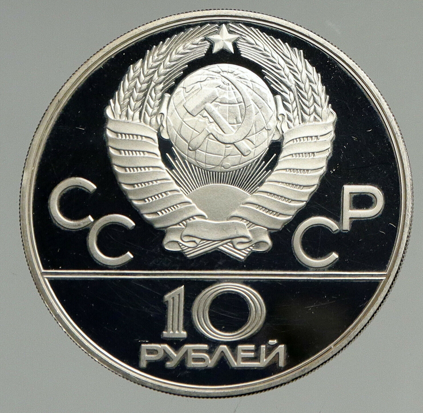 1980 RUSSIA MOSCOW Summer Olympics 1979 JUDO Proof Silver 10 Ruble Coin i94686