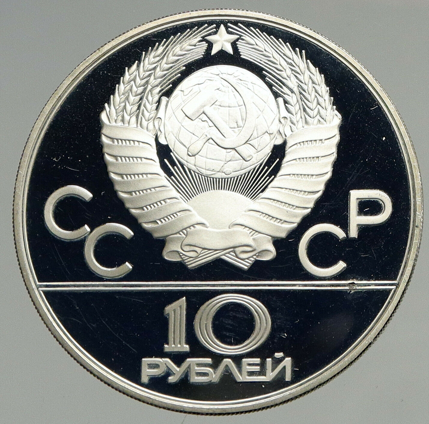 1980 MOSCOW Russia Olympics WRESTLING CHAMP Proof Silver 10 Rouble Coin i94679