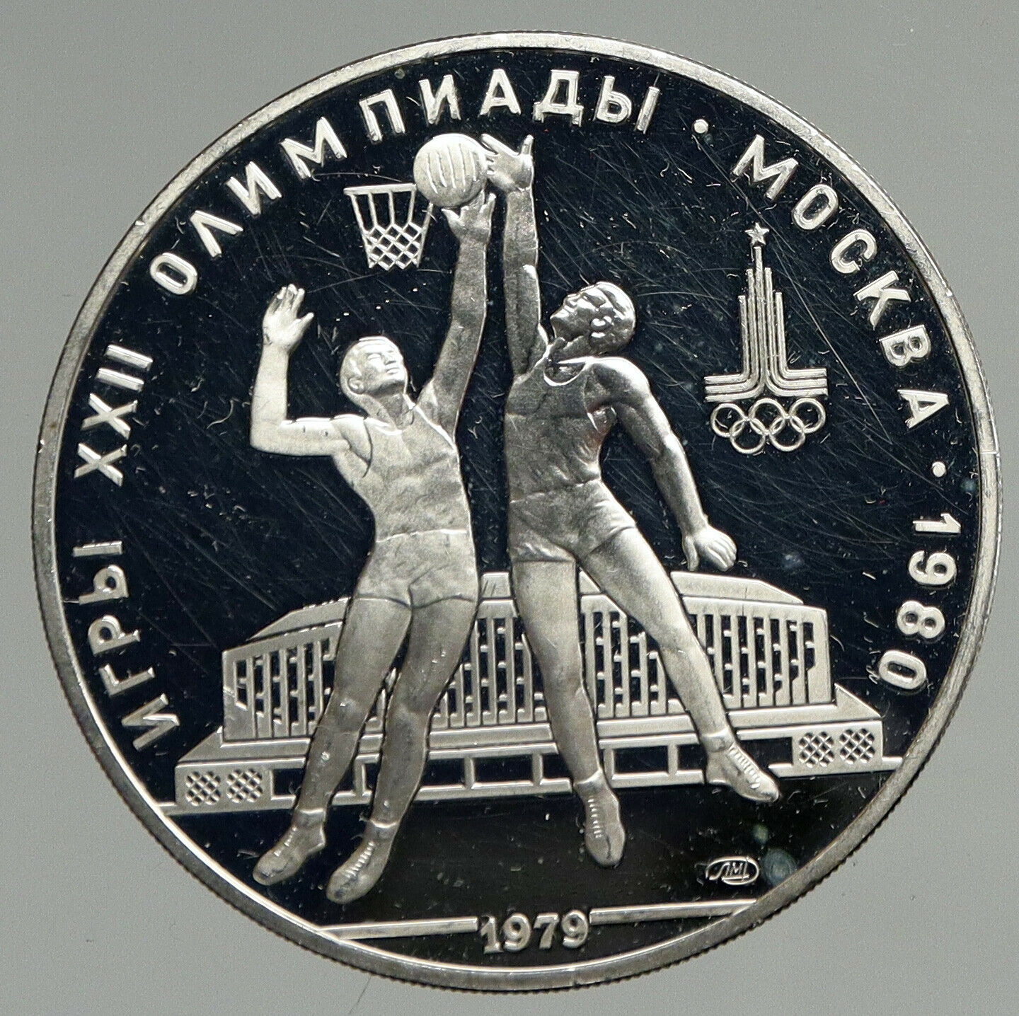 1980 MOSCOW Summer Olympics 1979 BASKETBALL Proof Silver 10 Ruble Coin i94687