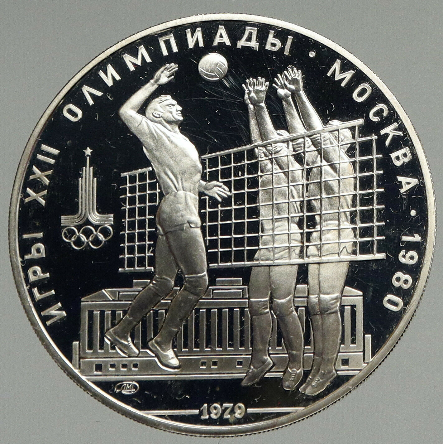 1980 MOSCOW Summer Olympics 1979 VOLLEYBALL Proof Silver 10 Ruble Coin i94684