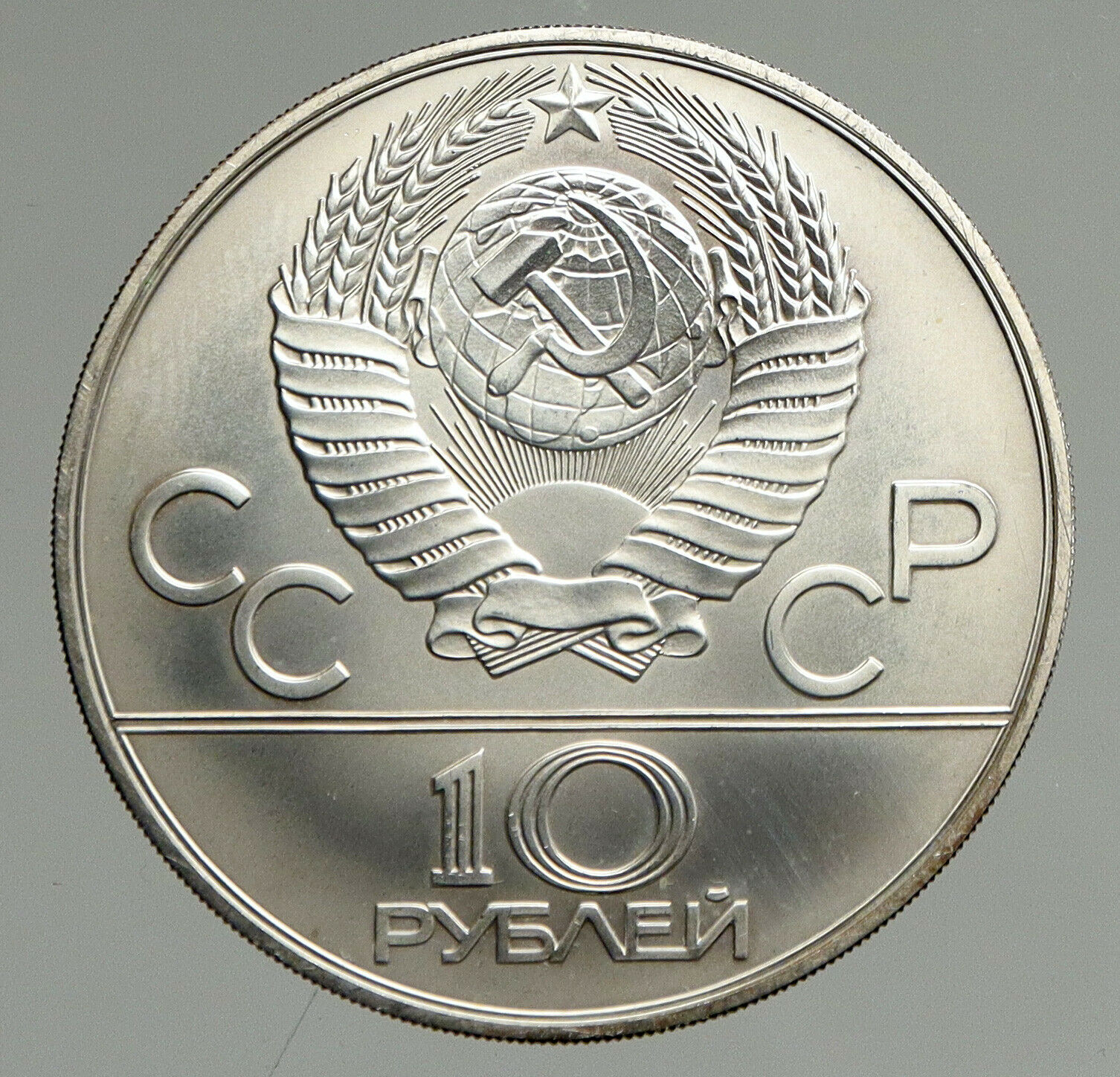 1980 RUSSIA MOSCOW Summer Olympics 1979 JUDO Old BU Silver 10 Ruble Coin i94690