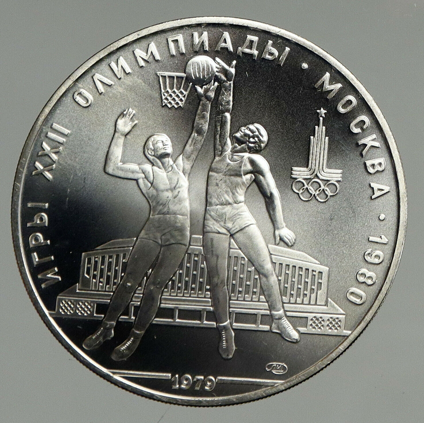 1980 MOSCOW Summer Olympics 1979 BASKETBALL Proof Silver 10 Ruble Coin i94688