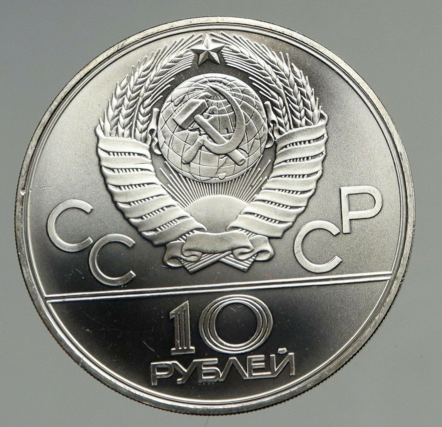 1980 MOSCOW Summer Olympics 1979 BASKETBALL Proof Silver 10 Ruble Coin i94688