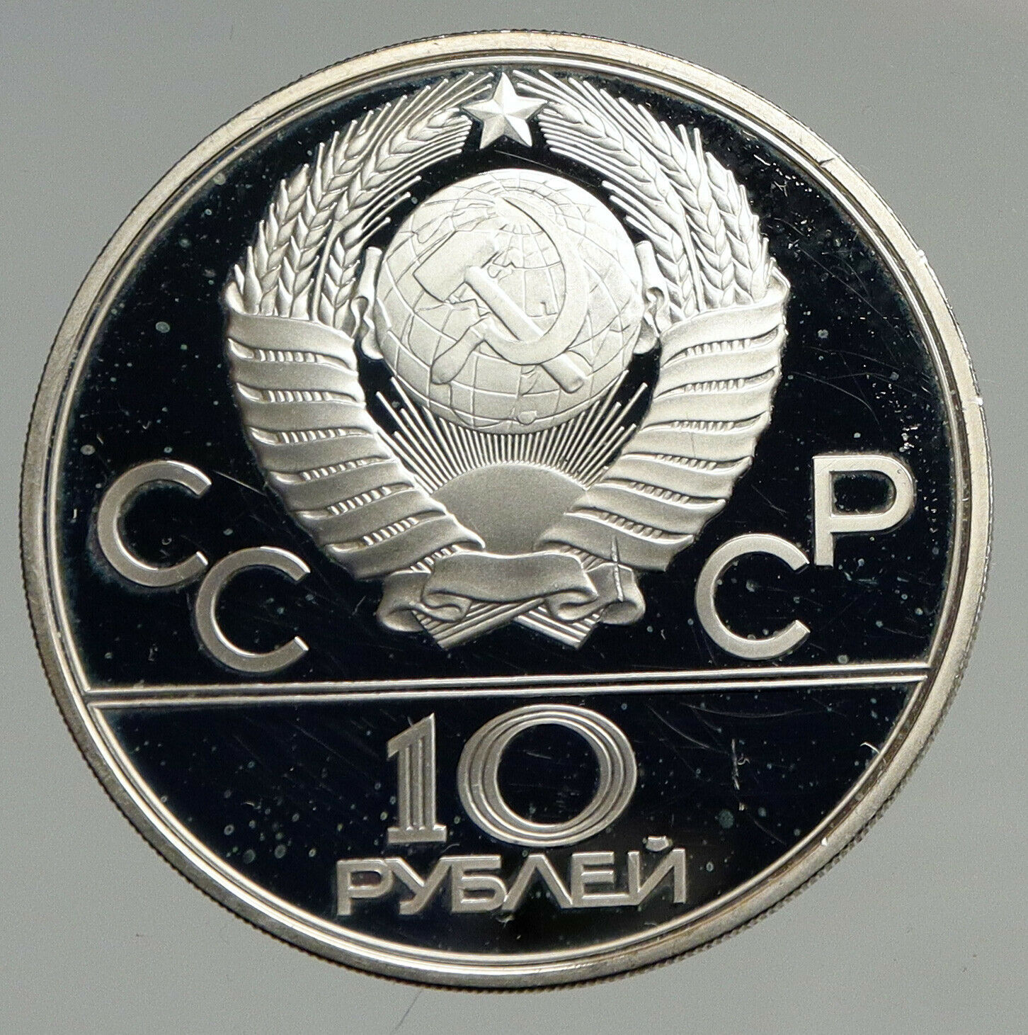 1979 MOSCOW Summer Olympics 1979 WEIGHTLIFTING Proof Silver 10 Ruble Coin i94682