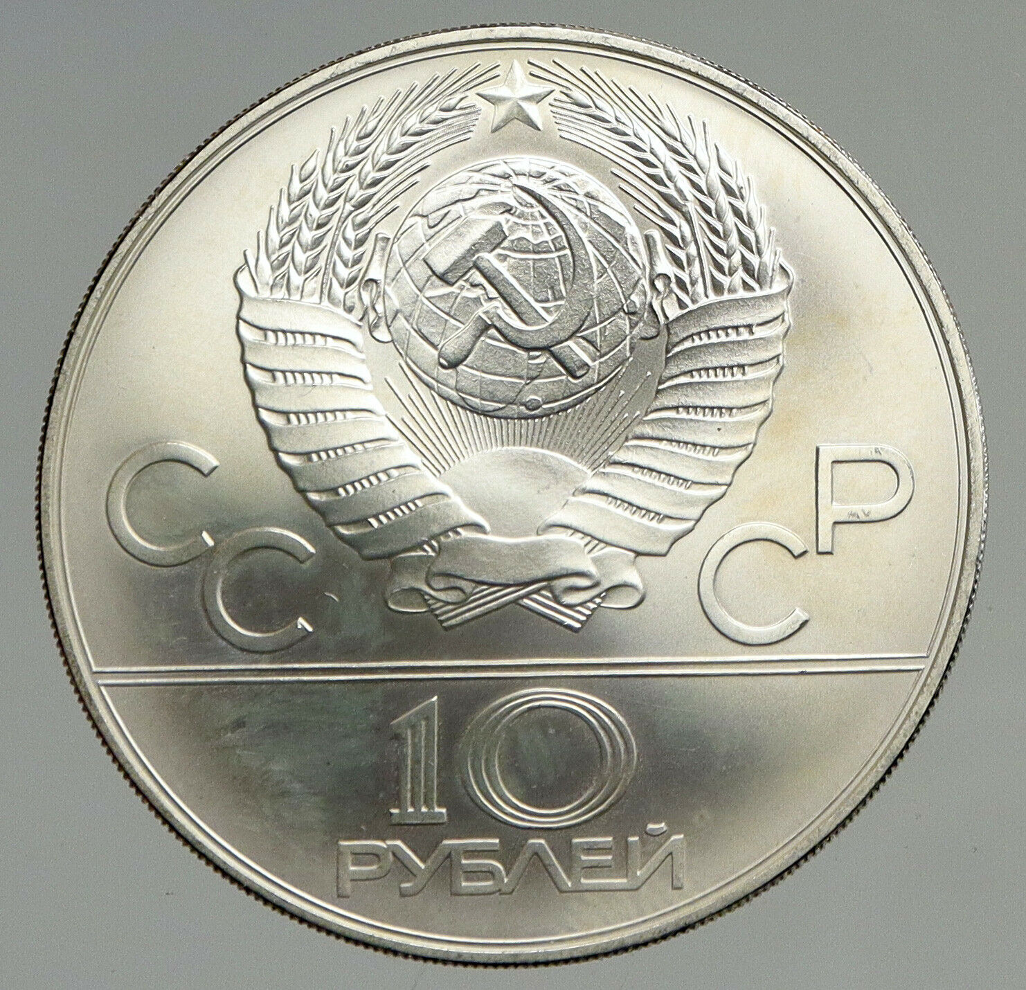 1980 MOSCOW Russia Olympics WRESTLING CHAMP BU Old Silver 10 Rouble Coin i94680