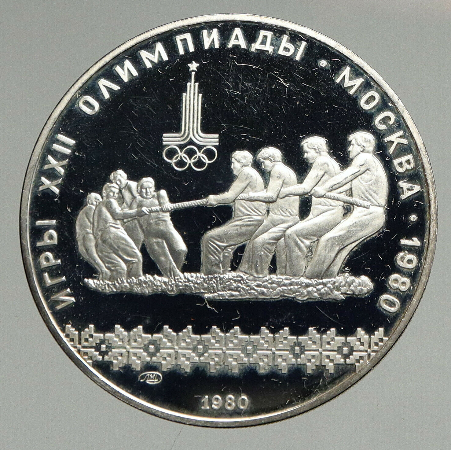 1980 MOSCOW Russia Olympics 1980 RUSSIAN Tug of War Proof Silver 10R Coin i94693