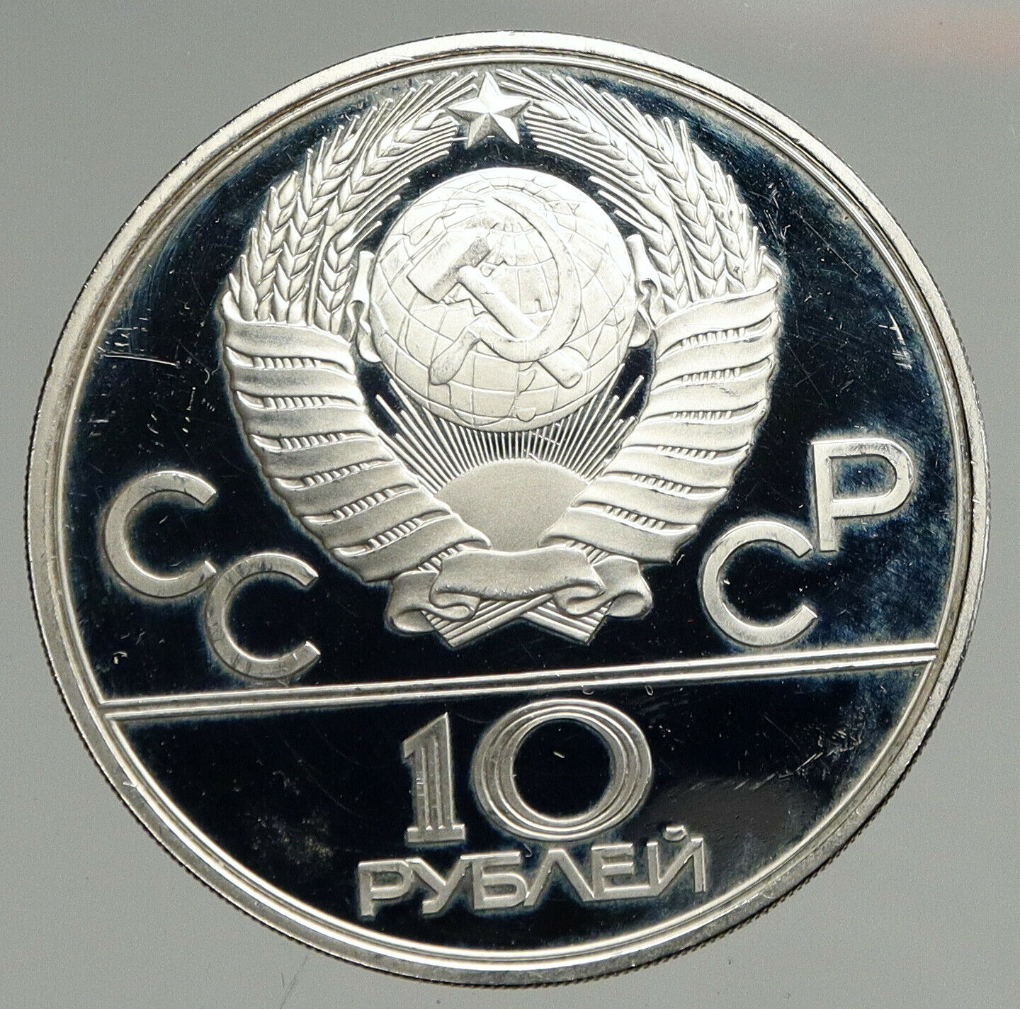 1980 MOSCOW Russia Olympics 1980 RUSSIAN Tug of War Proof Silver 10R Coin i94693