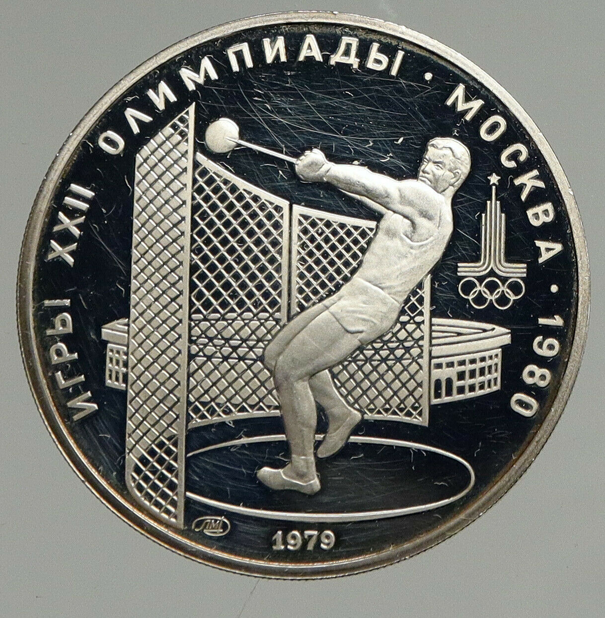 1979 MOSCOW 1980 Russia Olympics HAMMER THROW Old Silver 5 Rouble Coin i94708