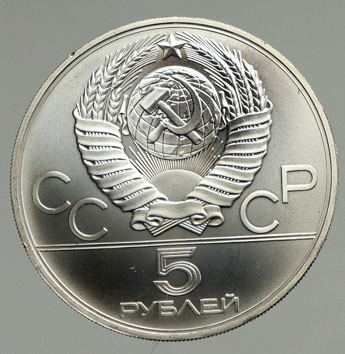 1979 MOSCOW 1980 Russia Olympics HAMMER THROW Old Silver 5 Rouble Coin i94707