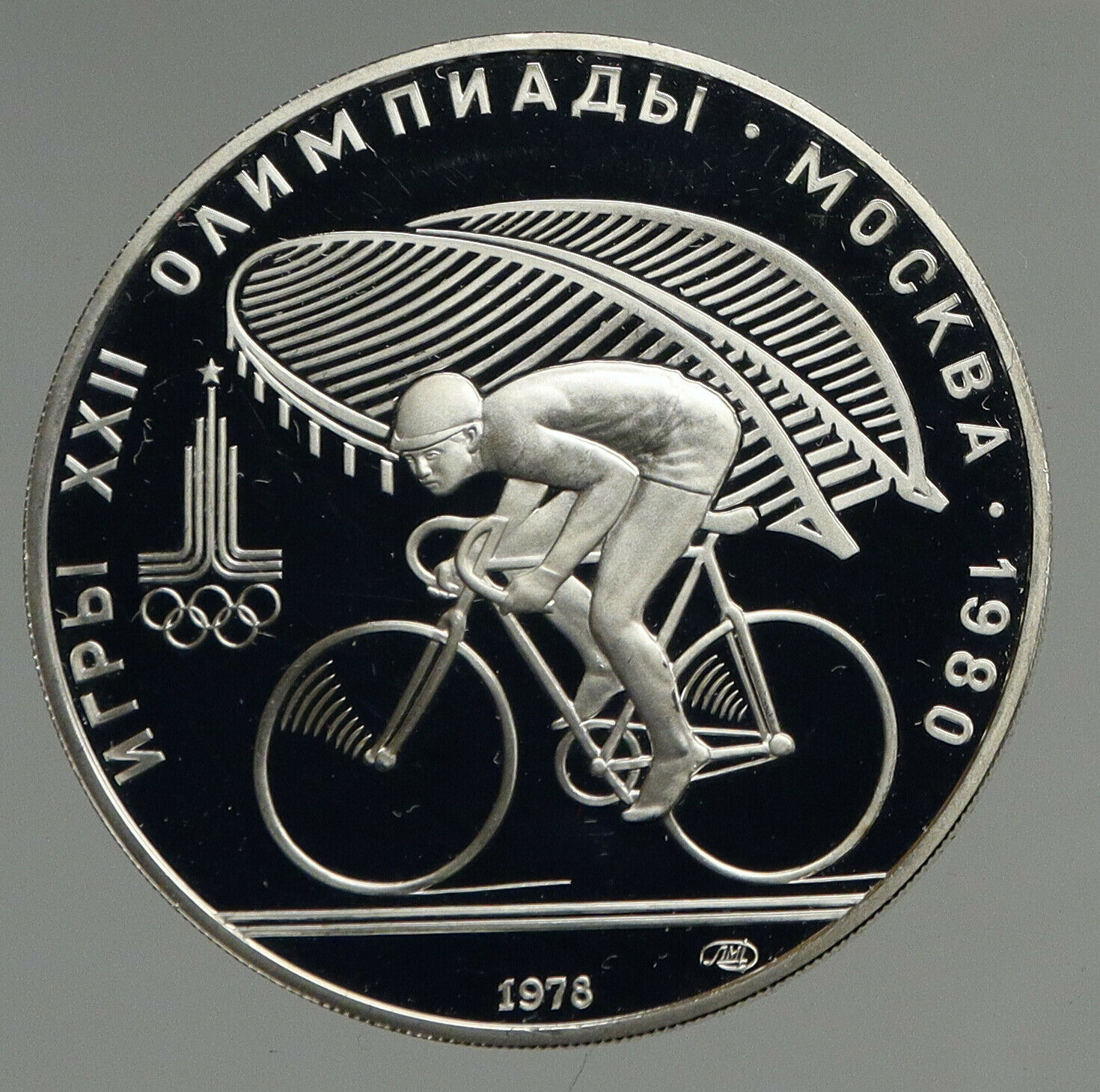 1980 MOSCOW Summer Olympics 1978 CYCLING Old Proof Silver 10 Roubles Coin i94697