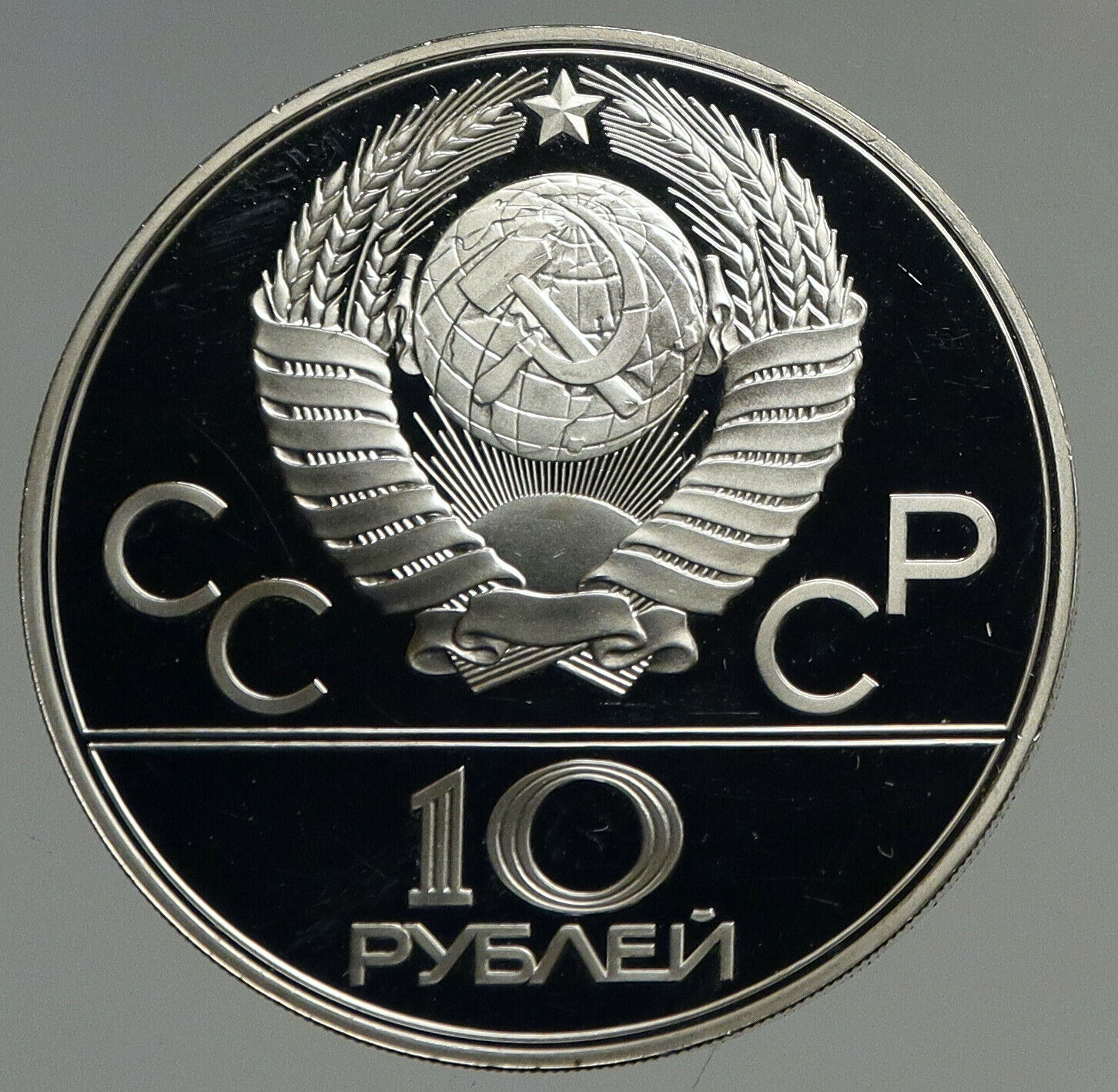 1980 MOSCOW Summer Olympics 1978 CYCLING Old Proof Silver 10 Roubles Coin i94697