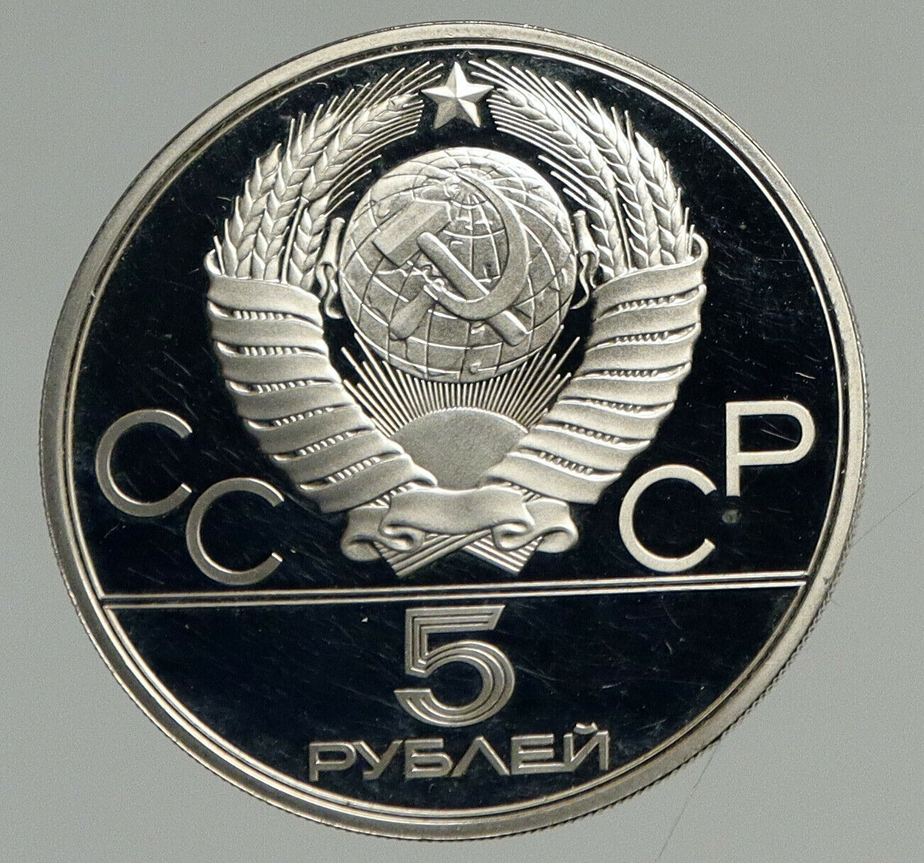 1980 RUSSIA MOSCOW SUMMER OLYMPICS Throwing Silver Proof 5 Roubles Coin i94703