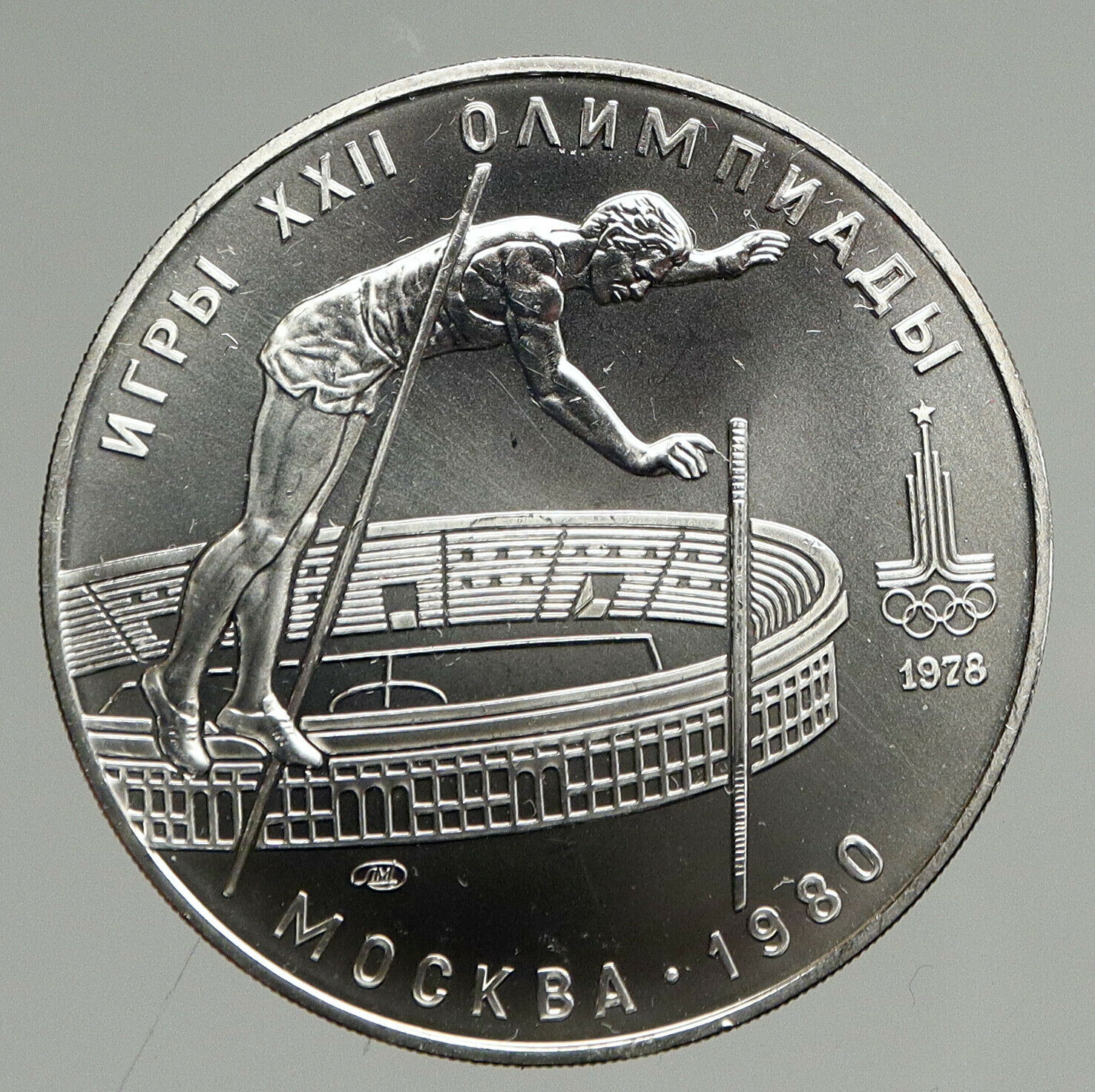 1978 MOSCOW Summer Olympics 1978 POLE VAULT Vintage Silver 10 Ruble Coin i94692