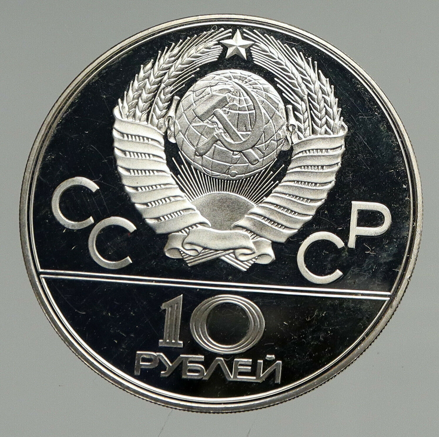 1977 MOSCOW 1980 Russia Olympics Rings Globe Proof Silver 10 Rouble Coin i94699