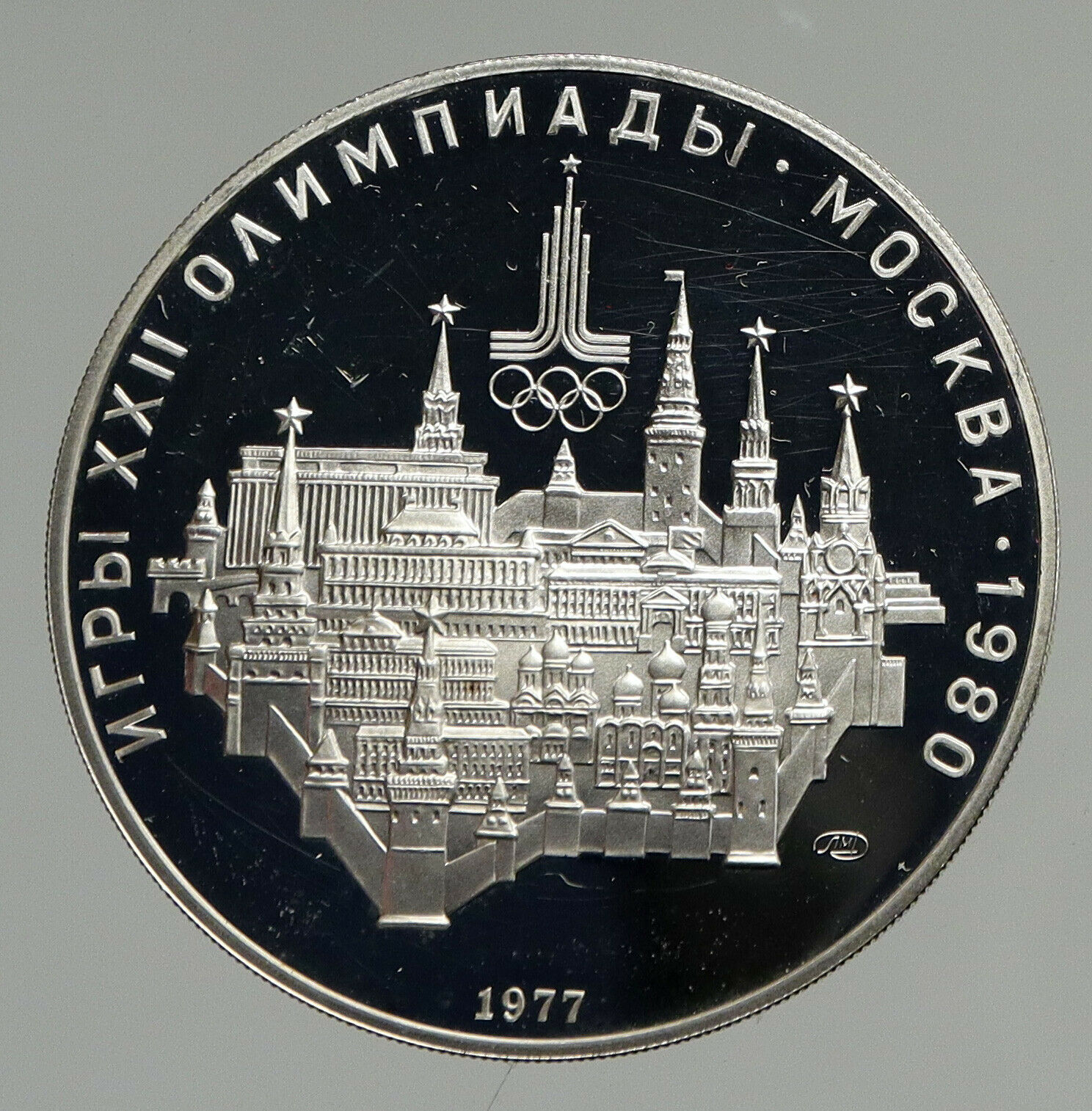 1977 RUSSIA 1980 MOSCOW SUMMER OLYMPICS Old Proof Silver 10 Roubles Coin i94701