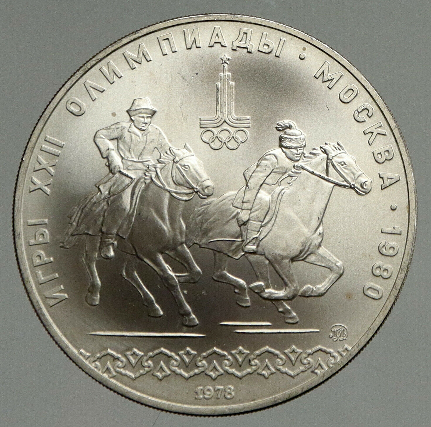 1978 MOSCOW 1980 Russia Olympics Horses Equestrian Silver 10 Rouble Coin i94694