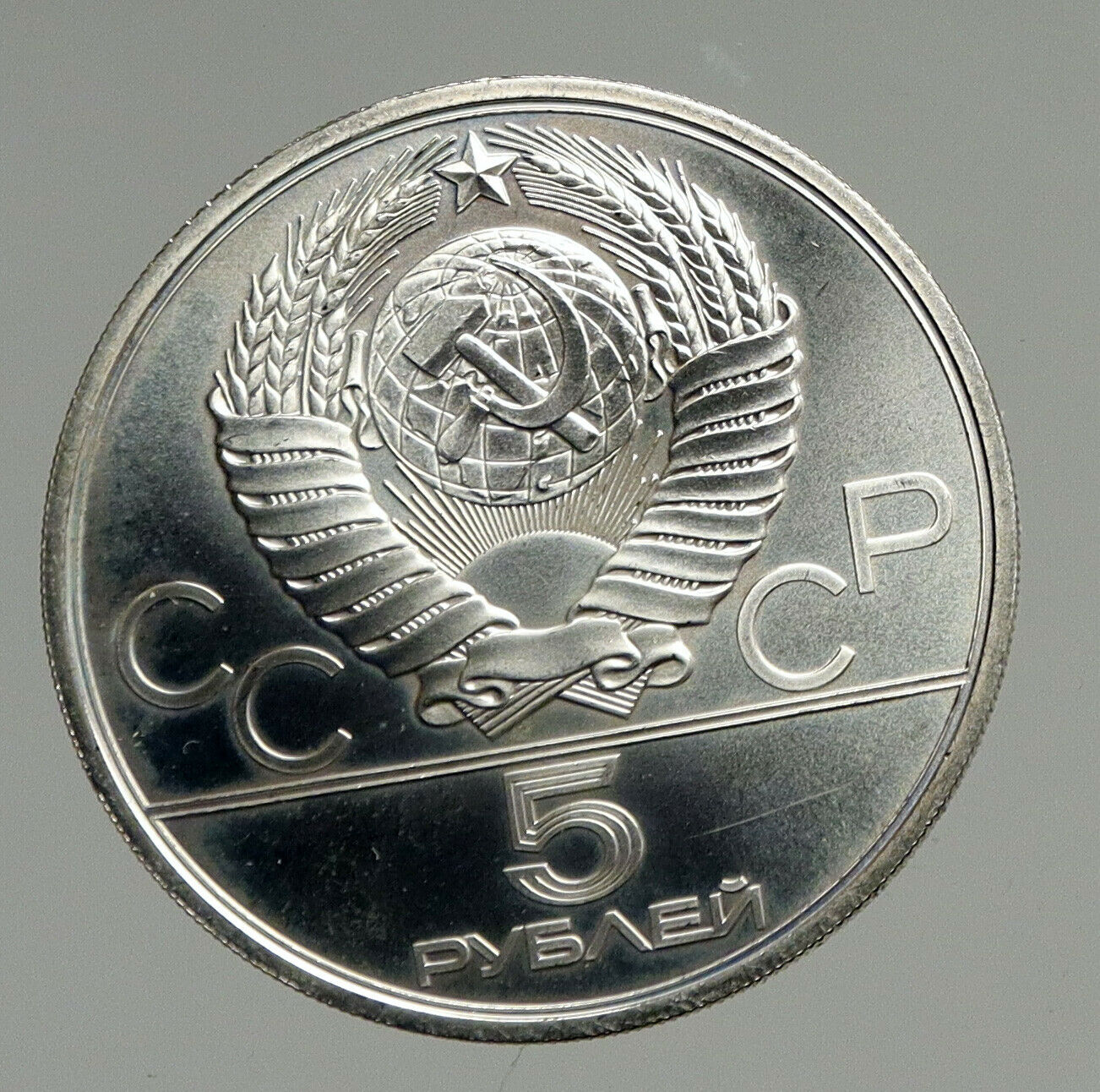 1980 RUSSIA MOSCOW SUMMER OLYMPICS Throwing BU Silver 5 Roubles Coin i94713