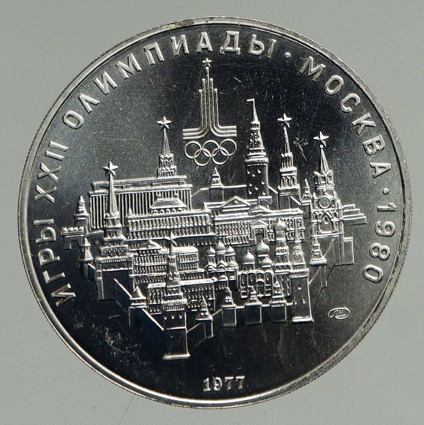 1977 RUSSIA 1980 MOSCOW SUMMER OLYMPICS Old BU Silver 10 Roubles Coin i94717