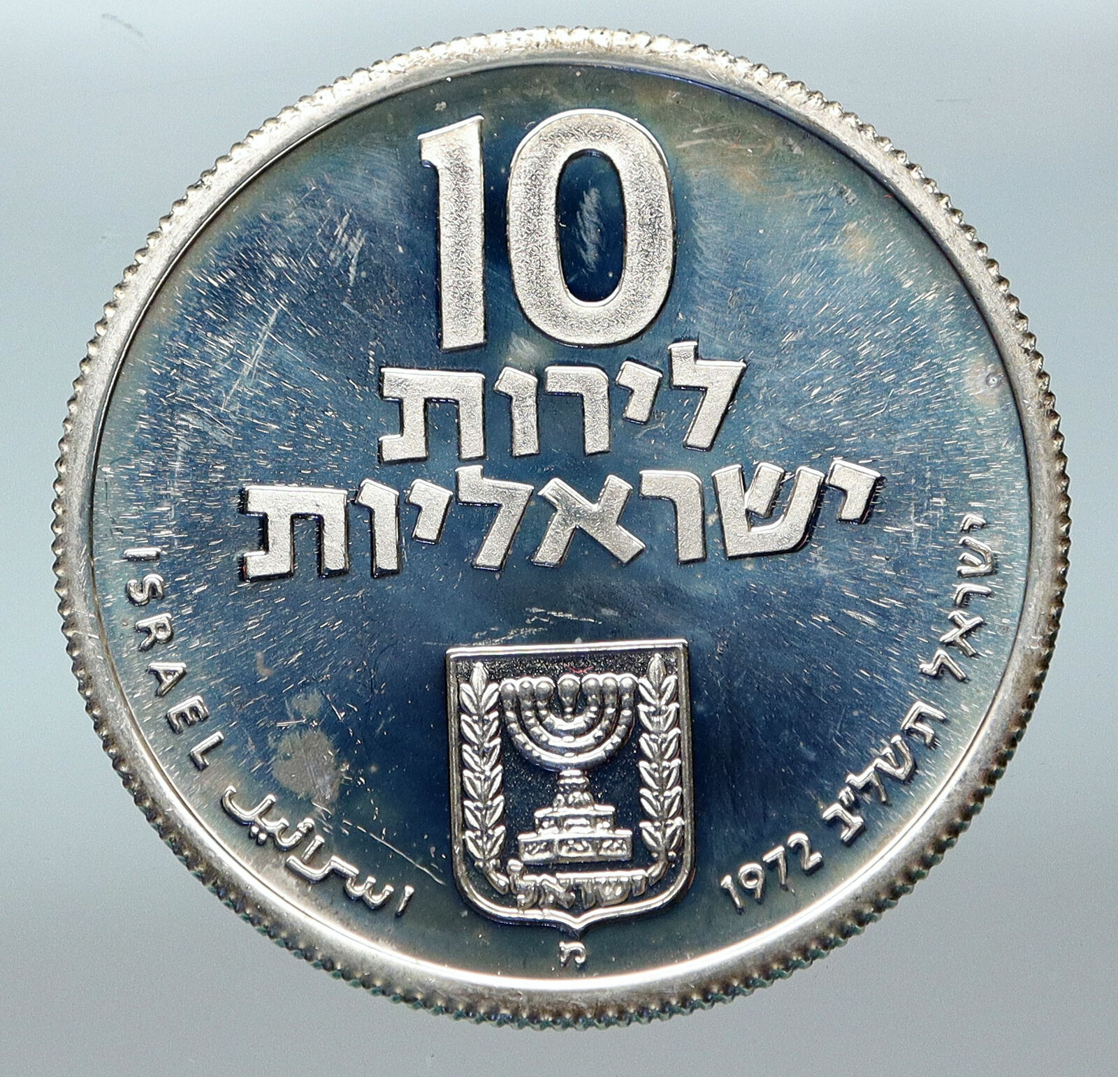 1972 Silver ISRAEL Jewish Pidyon Haben Old TORAH MENORAH 10 Lirot Coin i85306