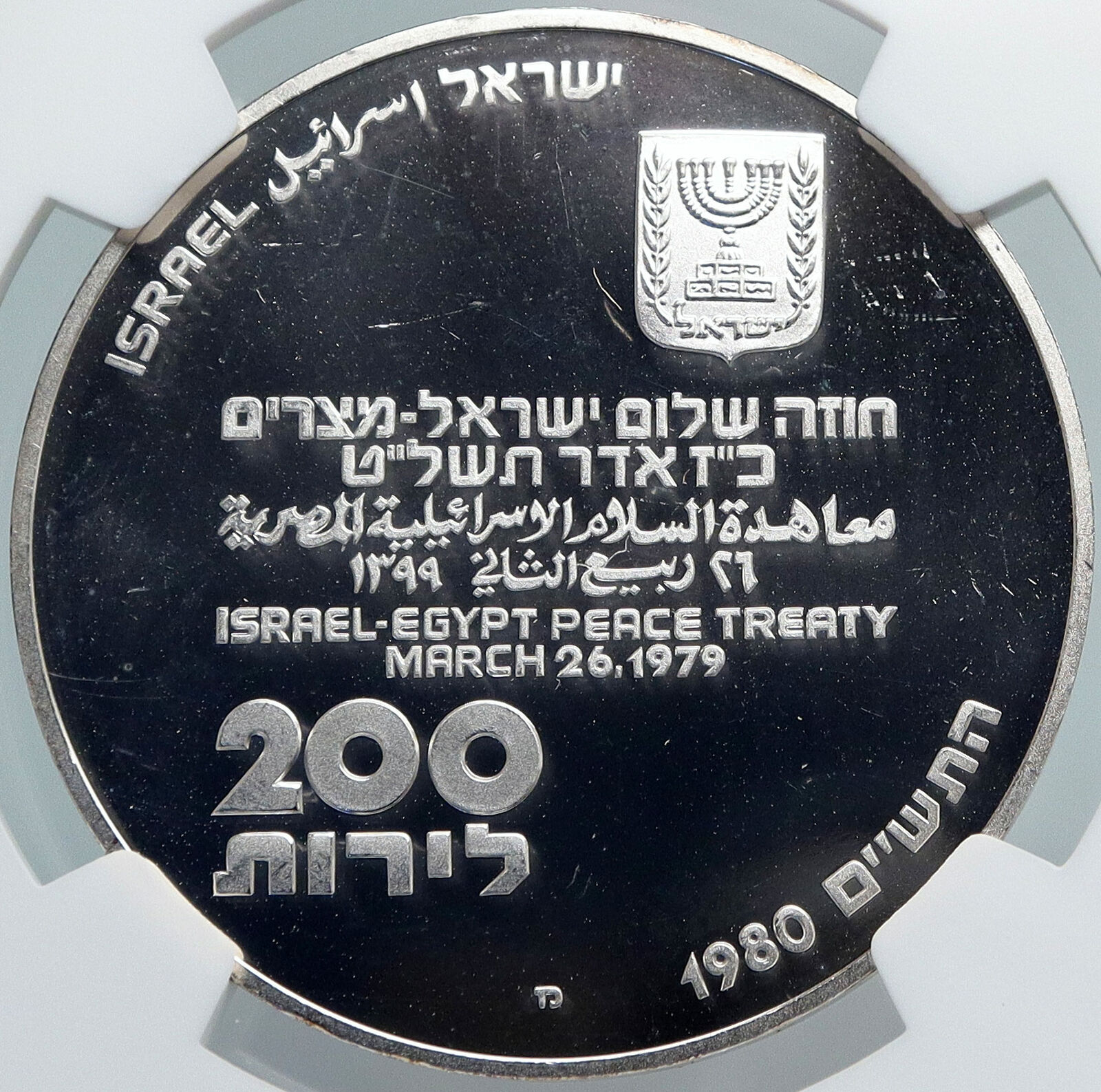 1980 ISRAEL Peace Treaty EGYPT SHALOM OLD Proof Silver 200 Lirot Coin NGC i88005