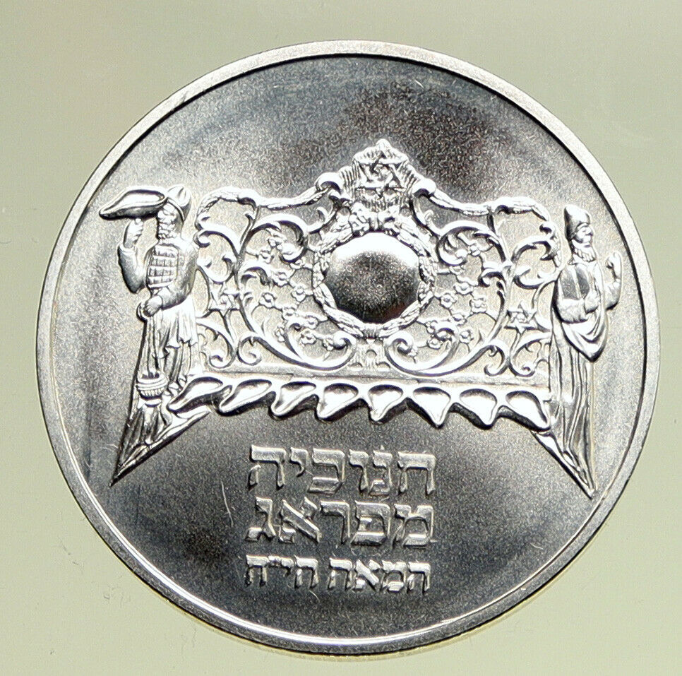 1983 ISRAEL - Hanukkah from Prague Lamp OLD VINTAGE BU SILVER Shekel Coin i95051