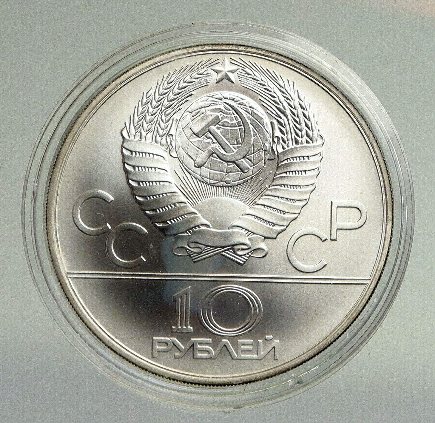 1980 MOSCOW Russia Olympics RUSSIAN WRESTLING BU Silver 10 Rouble Coin i94726