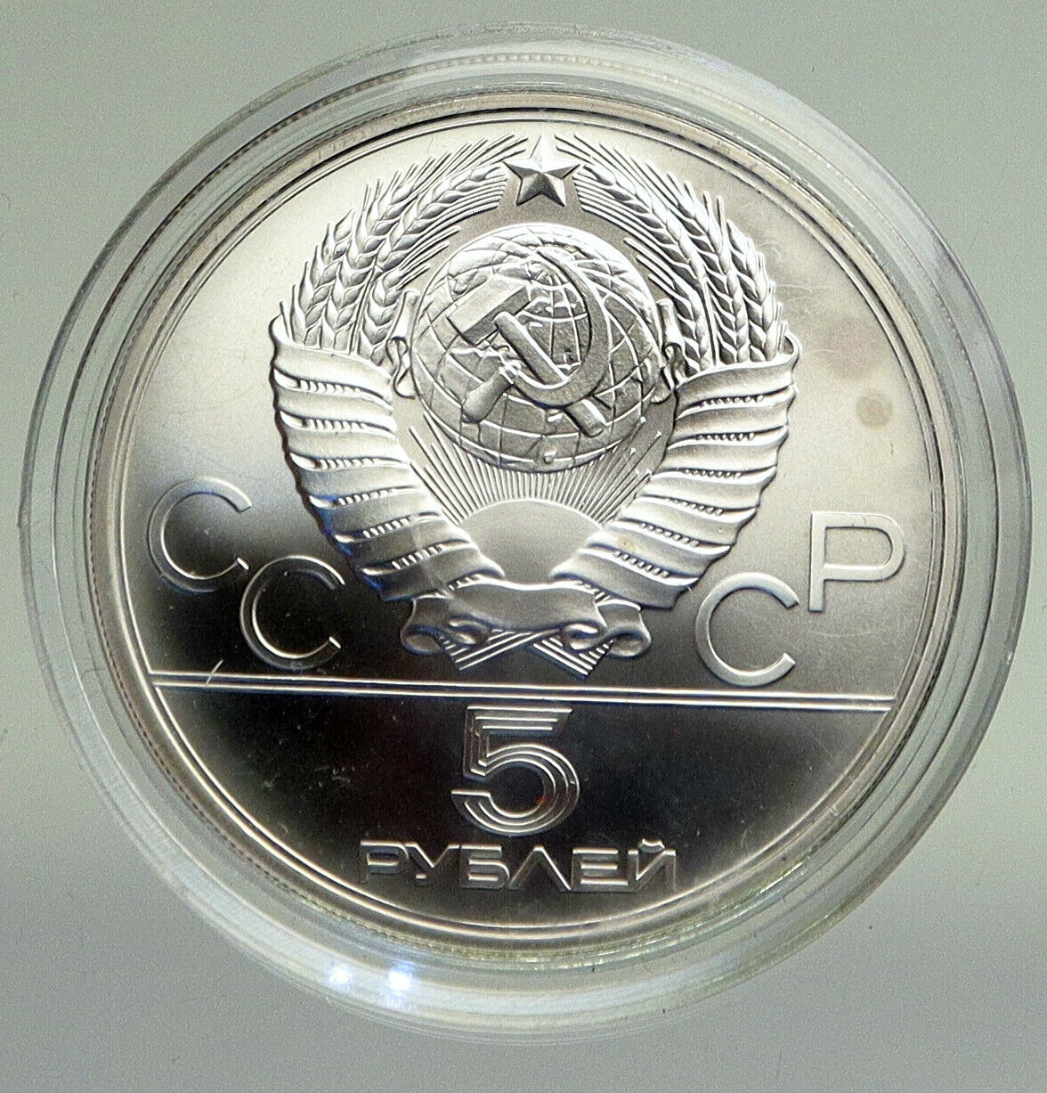 1980 MOSCOW Russia Olympics VINTAGE ARCHERY Matte BU Silver 5 Rouble Coin i94722