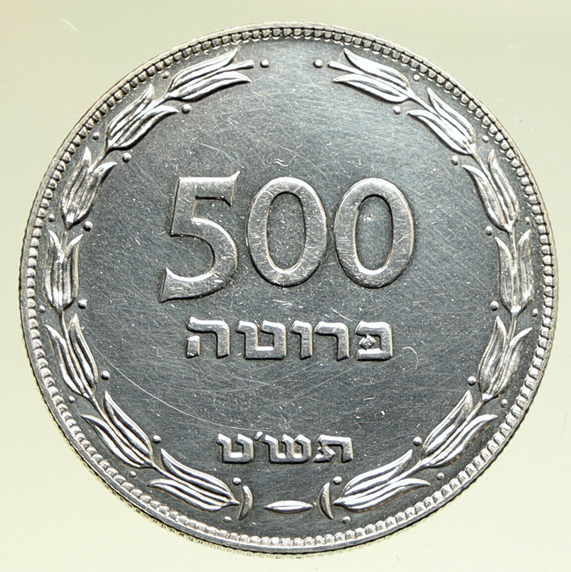 1949 ISRAEL Pomegranates Antique Genuine Silver Israeli 500 Pruta Coin i95007