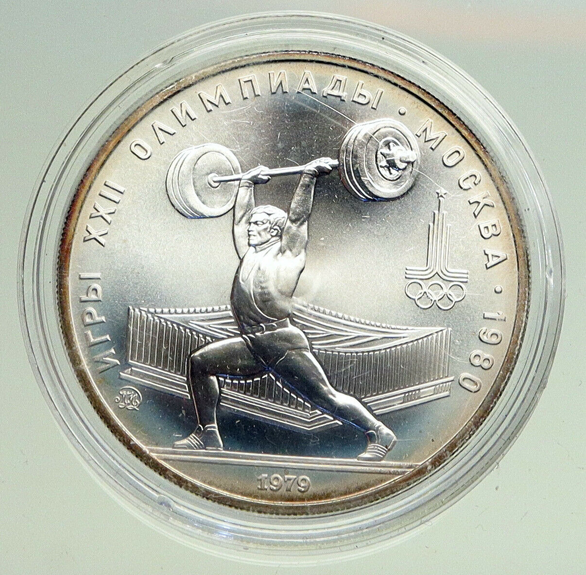 1979 MOSCOW Russia 1980 Olympics WEIGHTLIFTING - BU Silver 5 Rouble Coin i94719