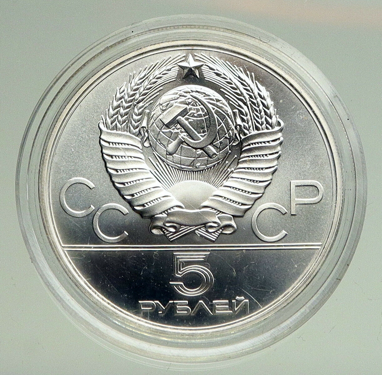 1979 MOSCOW Russia 1980 Olympics WEIGHTLIFTING - BU Silver 5 Rouble Coin i94719