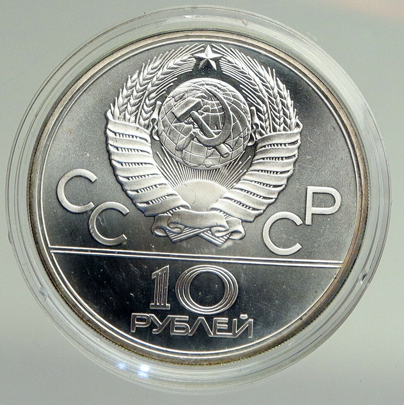 1980 MOSCOW Summer Olympics 1979 WEIGHTLIFTING BU Silver 10 Ruble Coin i94729