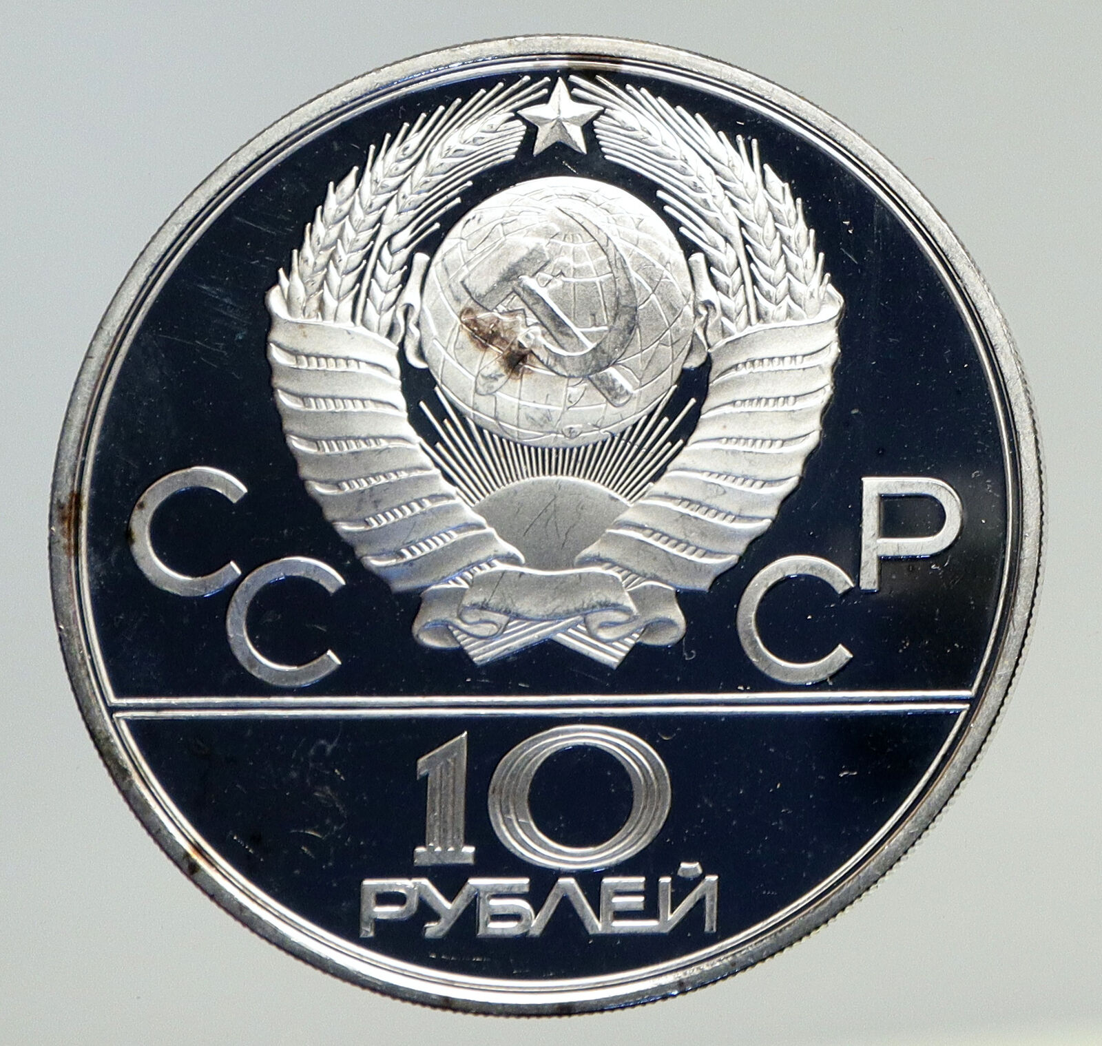 1979 MOSCOW Summer Olympics 1979 WEIGHTLIFTING Proof Silver 10 Ruble Coin i93256