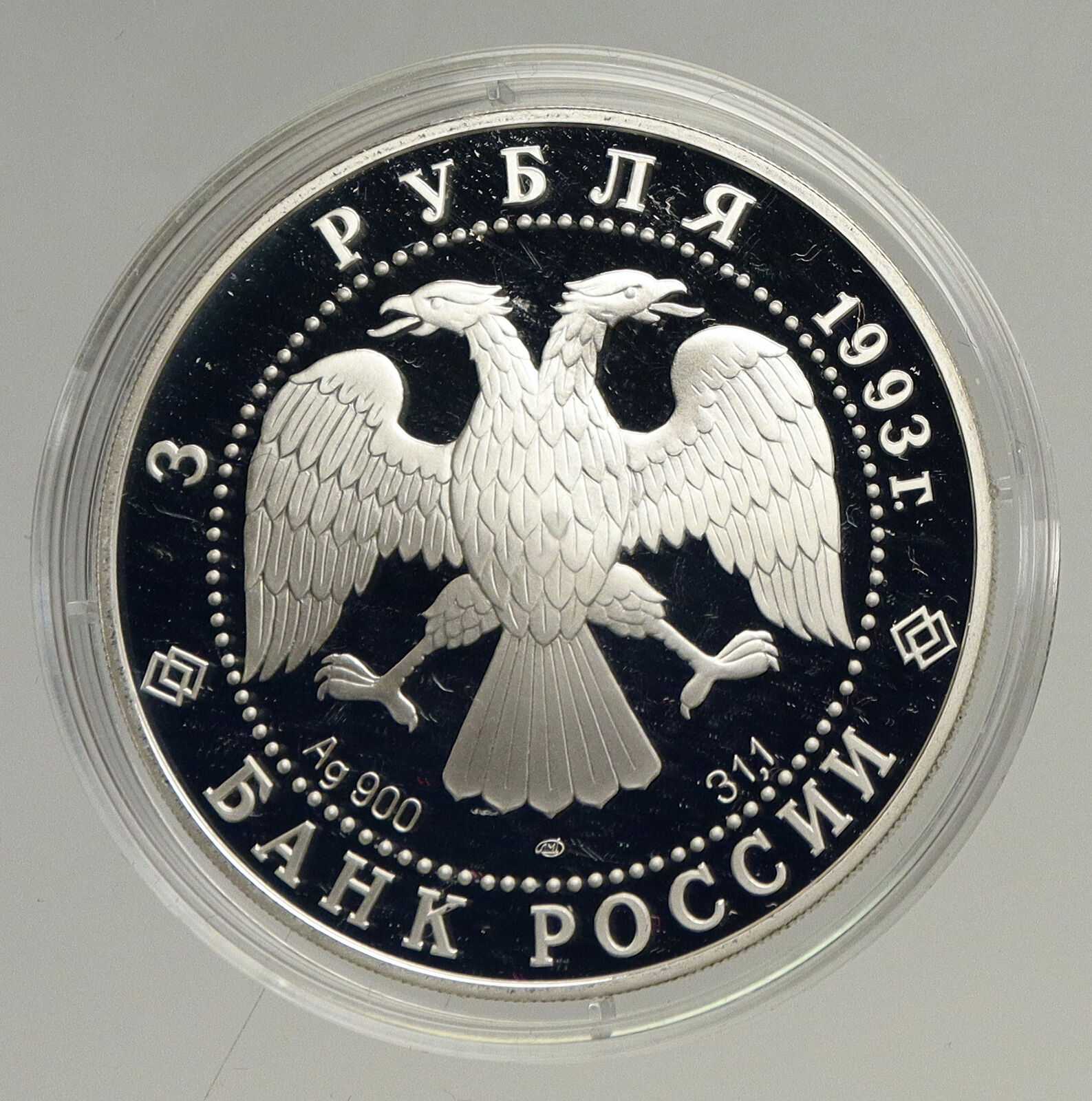 1993 RUSSIA Russian Ballet Dancers Vintage OLD Proof Silver 3 Rouble Coin i94160