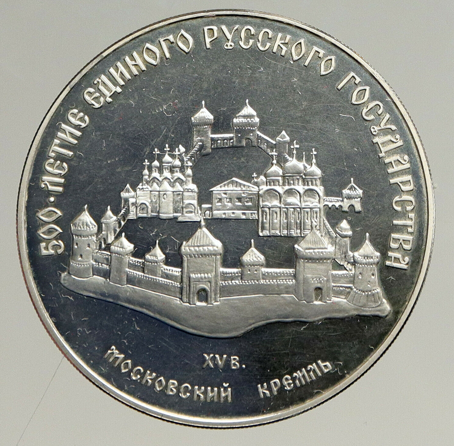 1989 RUSSIA 500 Yrs Statehood Moscow Kremlin Genuine Silver 3 Rubles Coin i94153