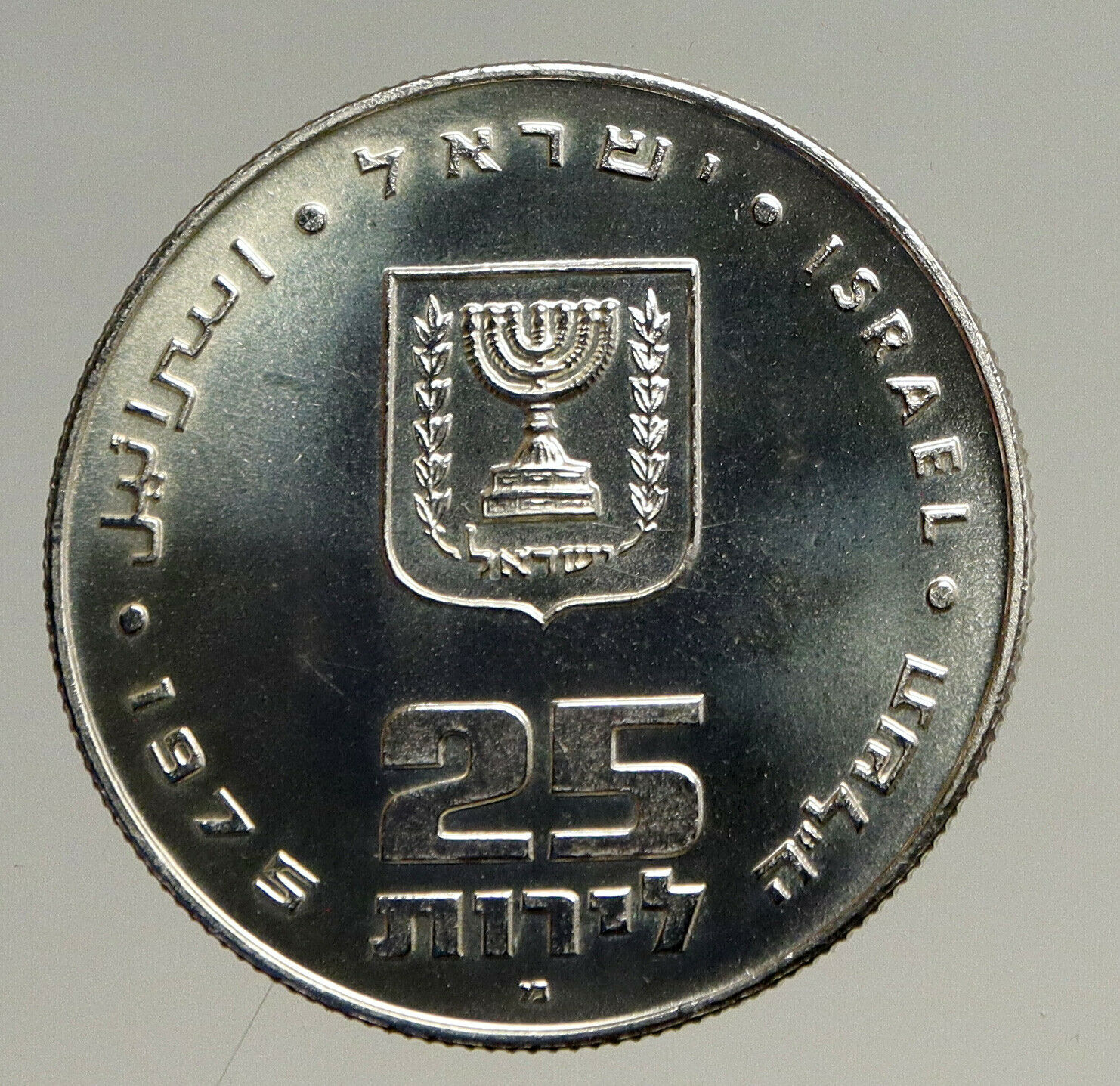 1975 ISRAEL Jewish Firstborn Son PIDYON HABEN Old Silver 25 Lirot Coin i94155