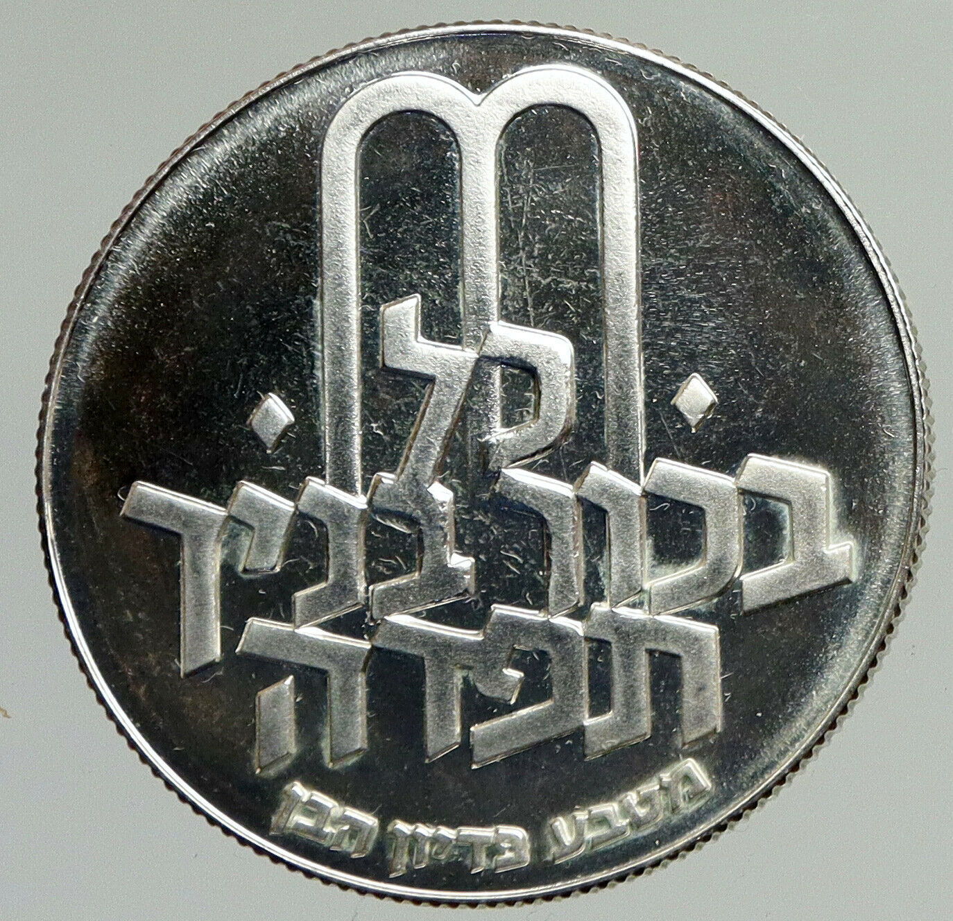 1972 ISRAEL Jewish Pidyon Haben TORAH MENORAH Proof Silver 10 Lirot Coin i94184